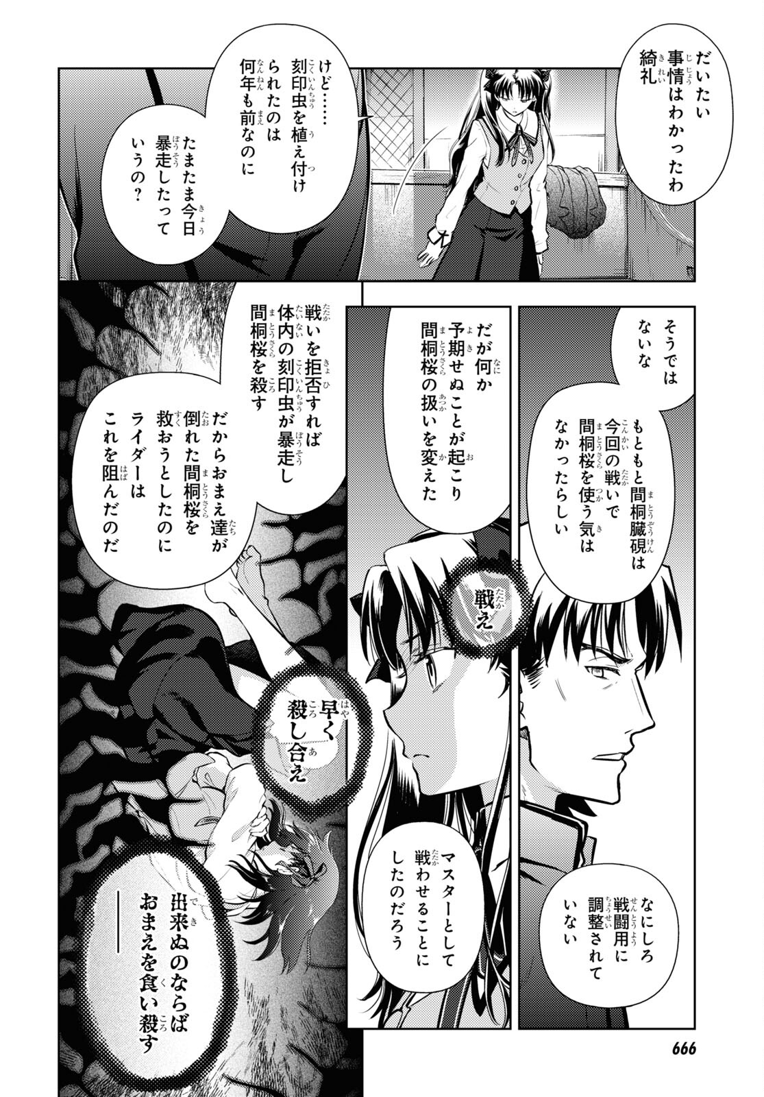 Fate/stay Night - Heavens Feel 第73話 - Page 10