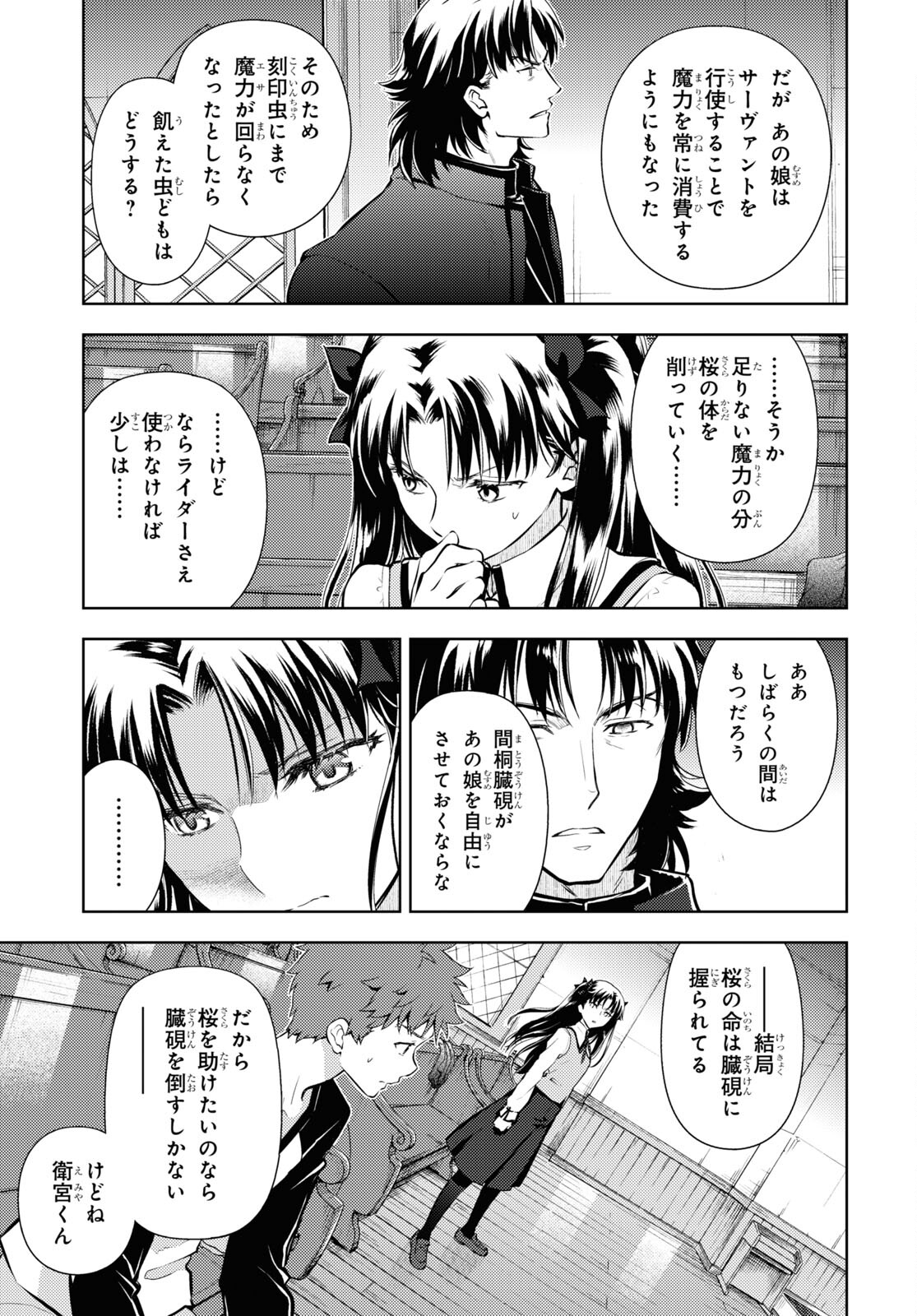 Fate/stay Night - Heavens Feel 第73話 - Page 12