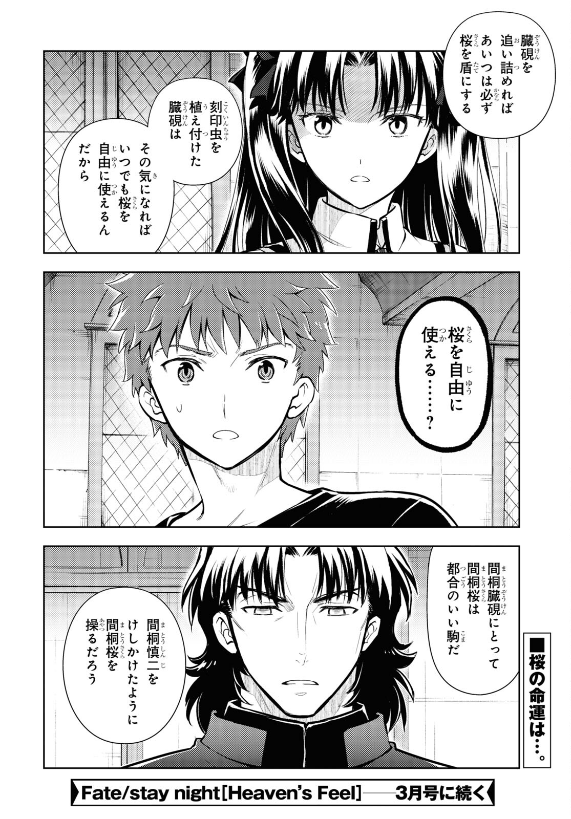 Fate/stay Night - Heavens Feel 第73話 - Page 13