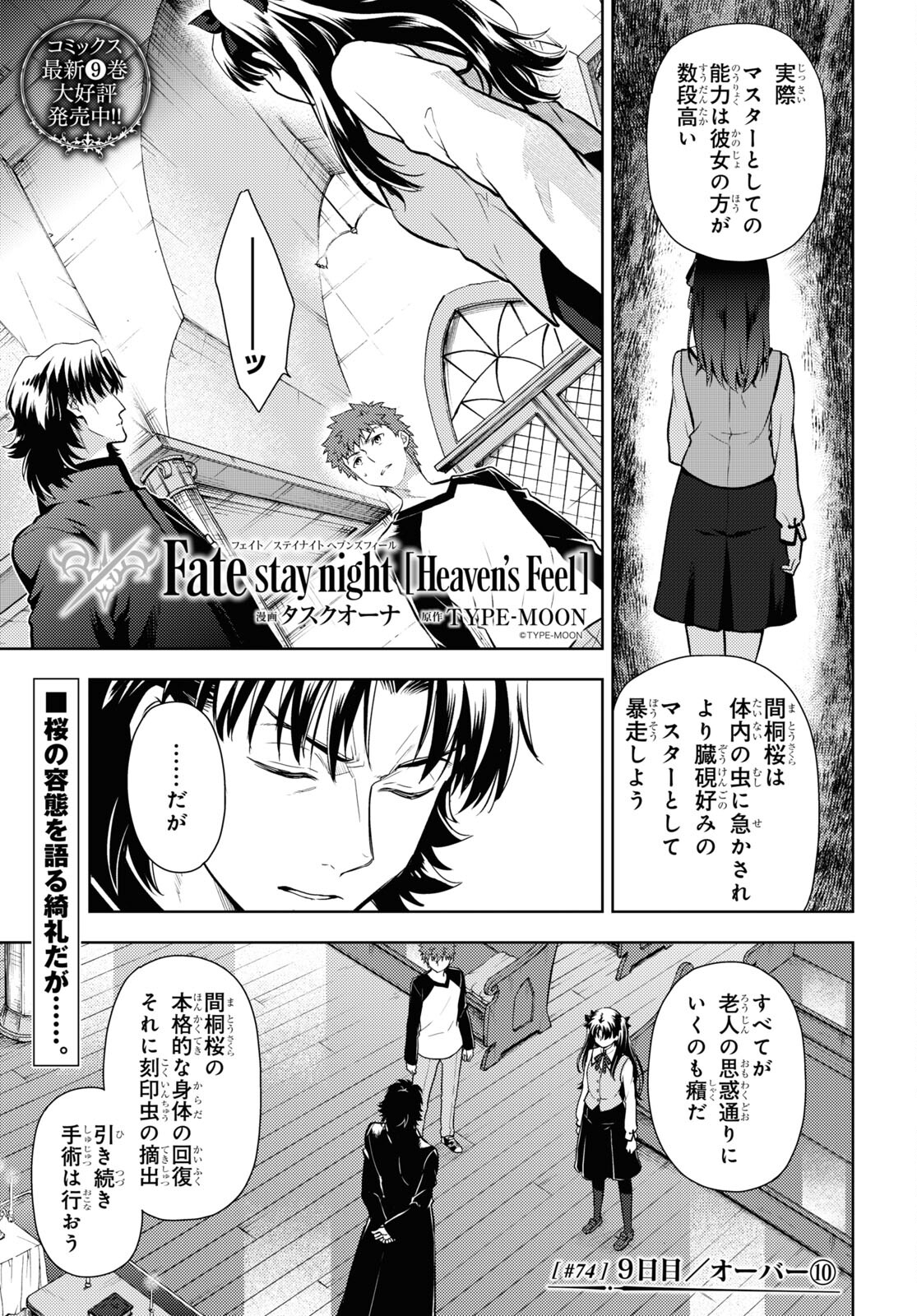 Fate/stay Night - Heavens Feel 第74話 - Page 2