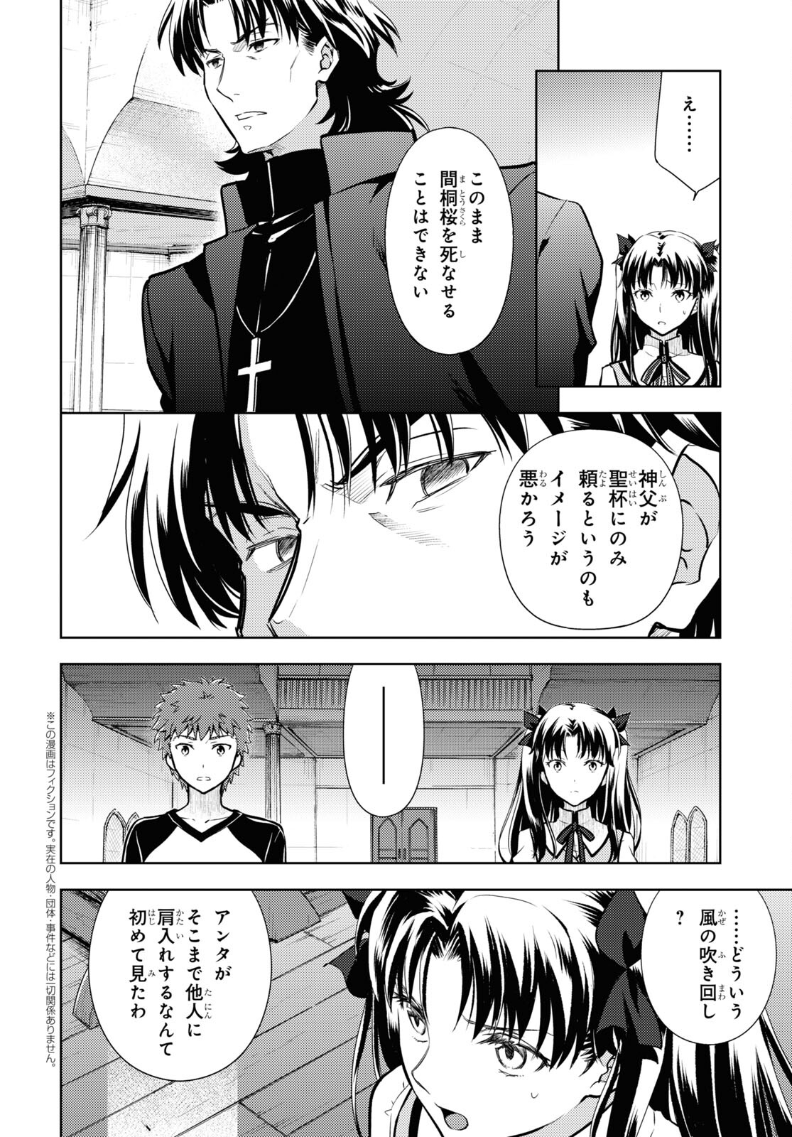 Fate/stay Night - Heavens Feel 第74話 - Page 3