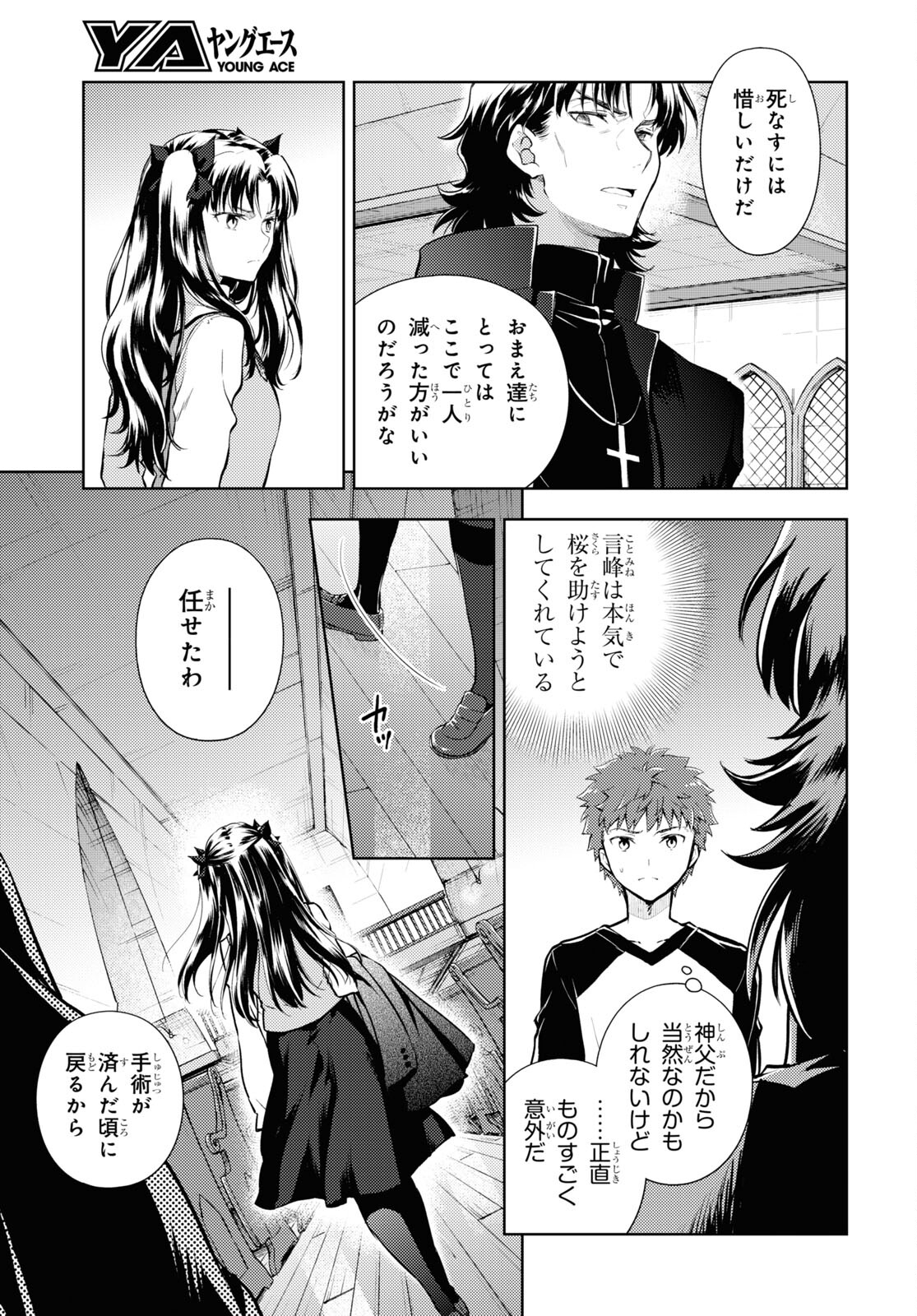 Fate/stay Night - Heavens Feel 第74話 - Page 4