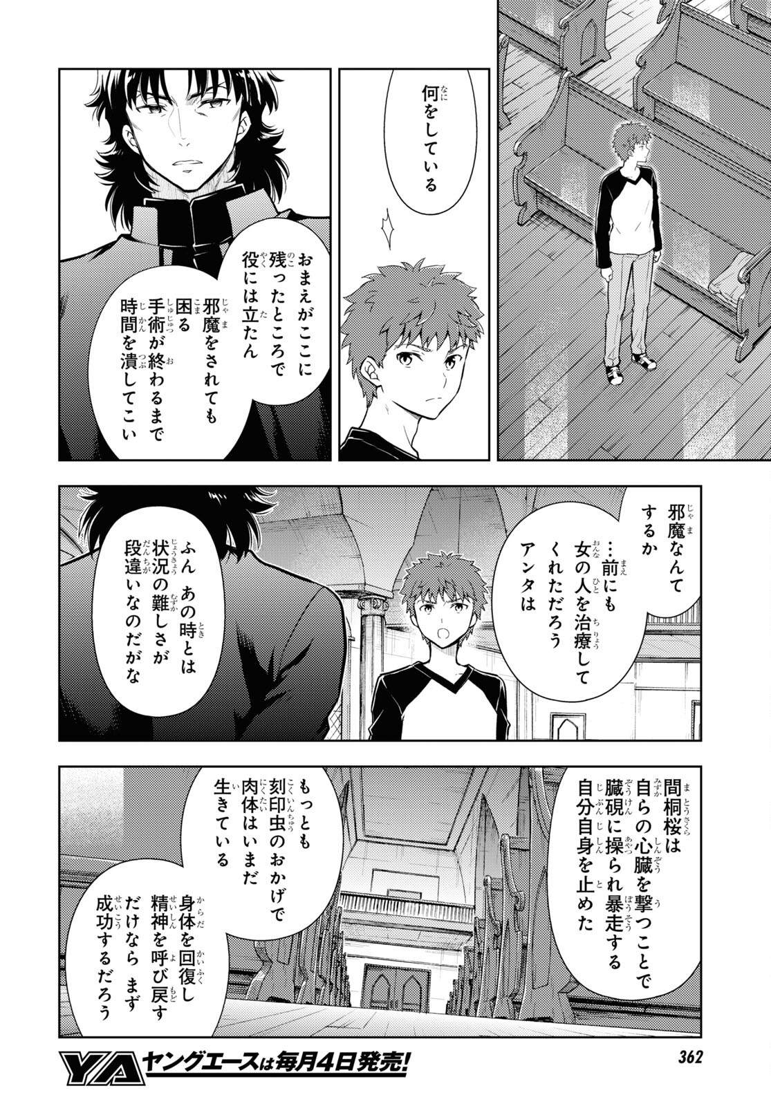 Fate/stay Night - Heavens Feel 第74話 - Page 4