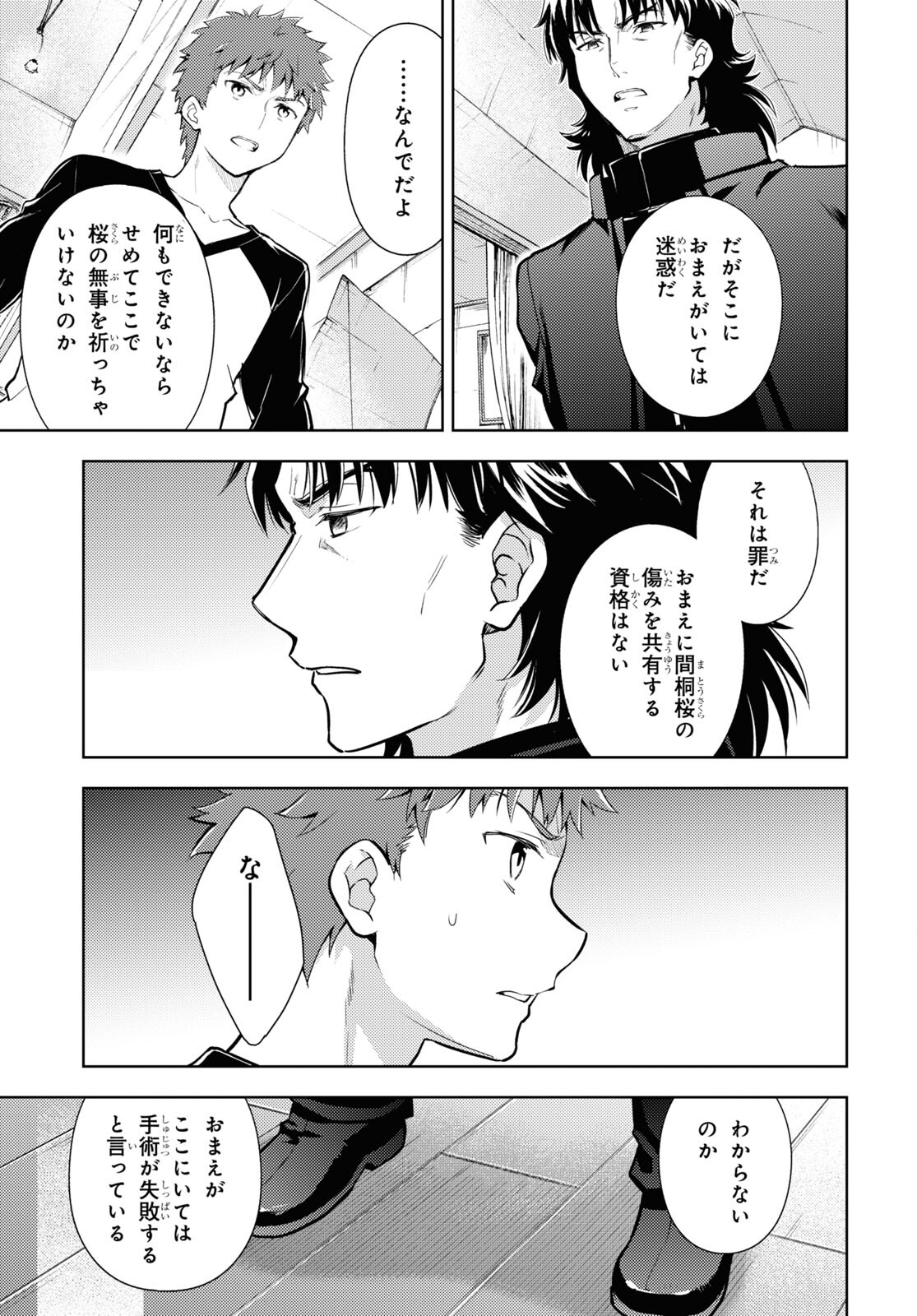 Fate/stay Night - Heavens Feel 第74話 - Page 5