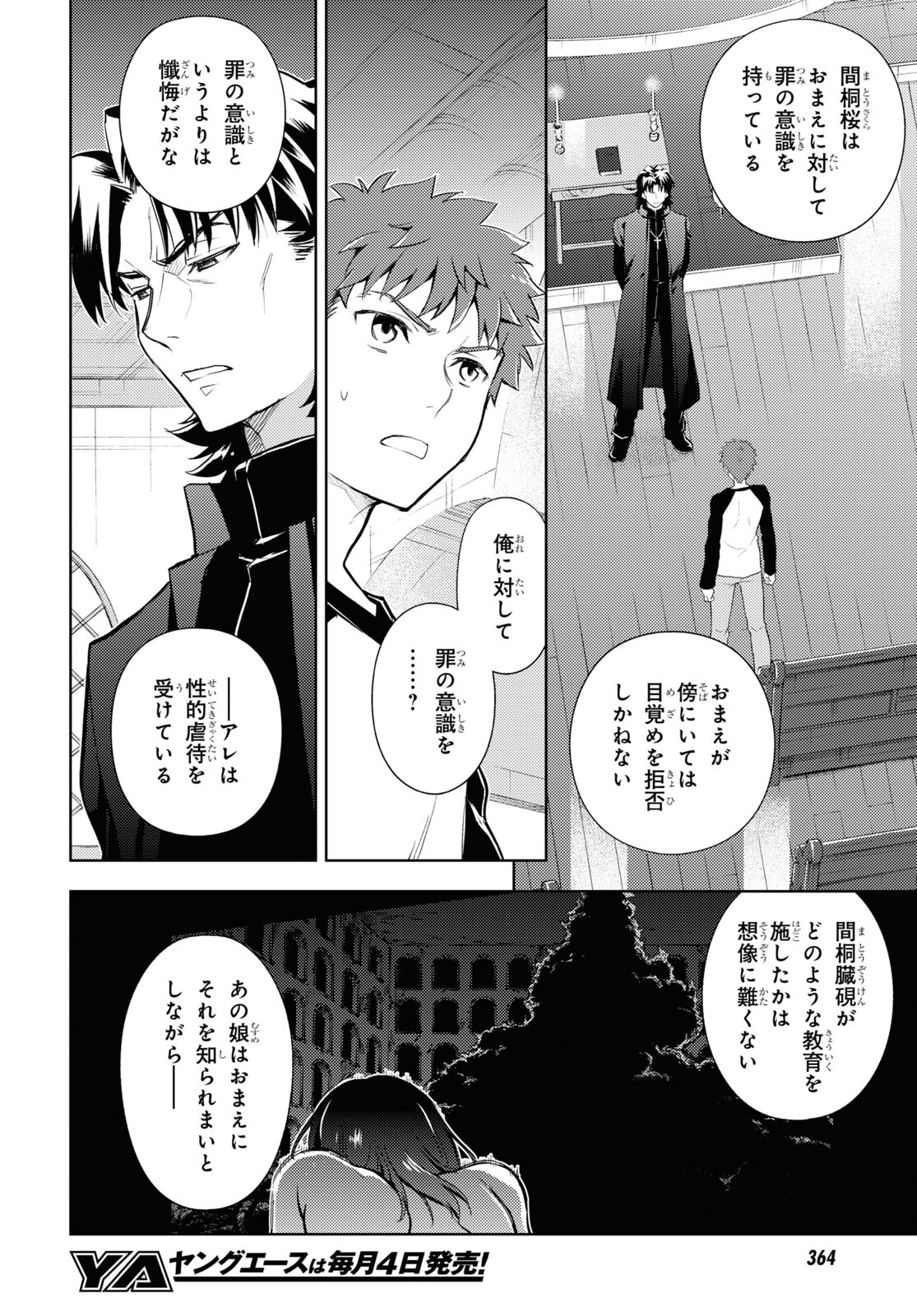 Fate/stay Night - Heavens Feel 第74話 - Page 6