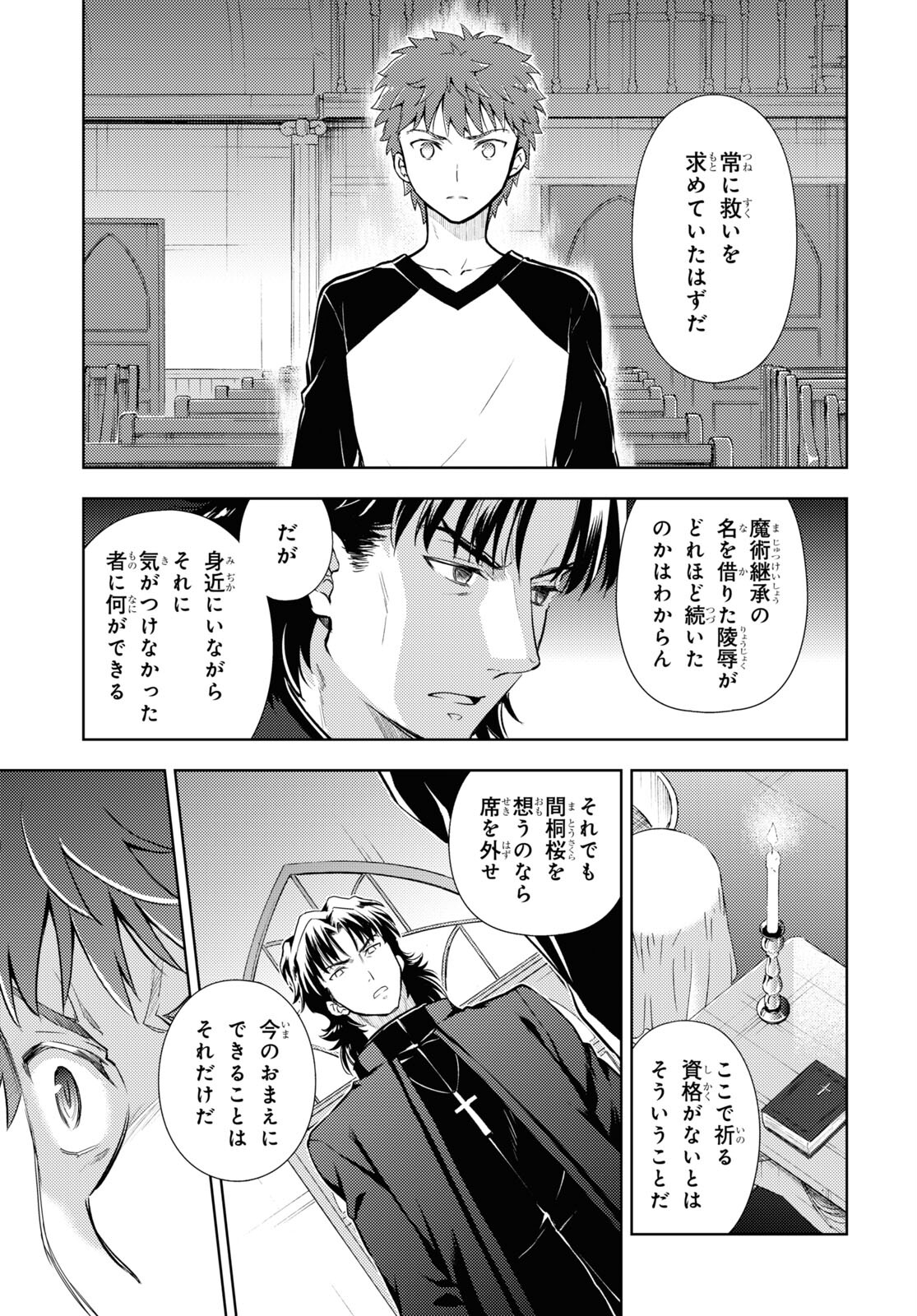 Fate/stay Night - Heavens Feel 第74話 - Page 8