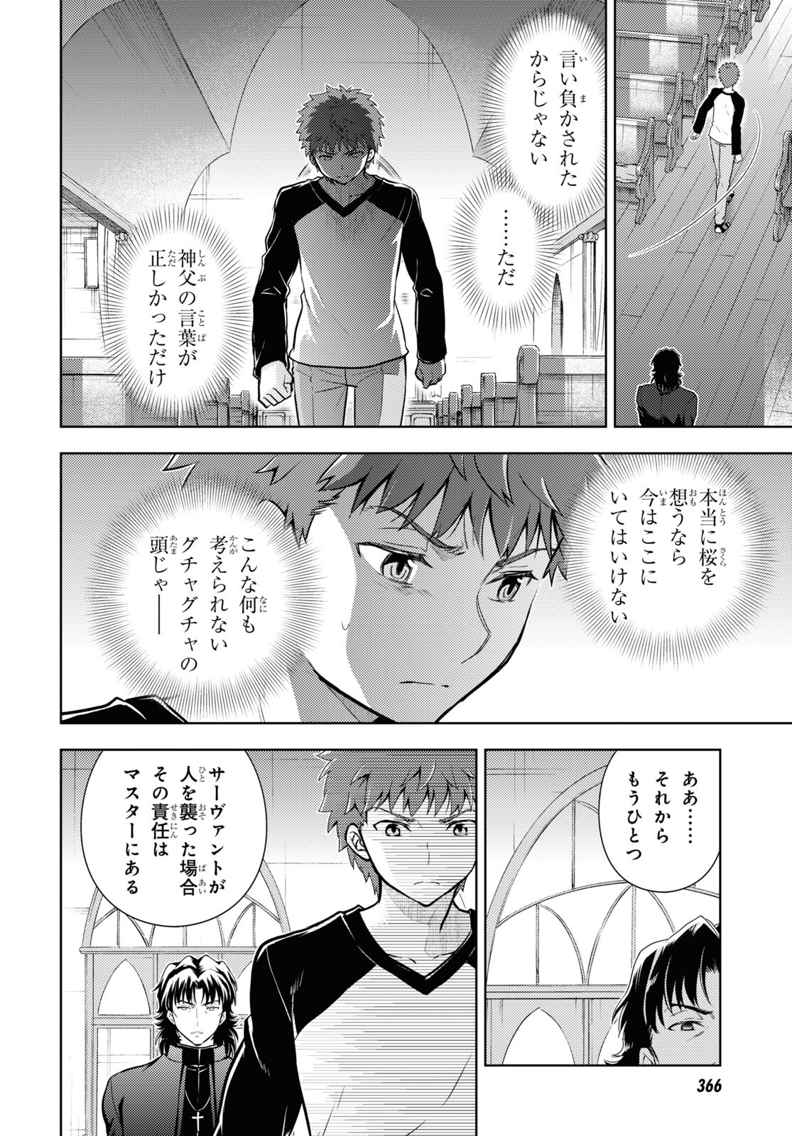 Fate/stay Night - Heavens Feel 第74話 - Page 9