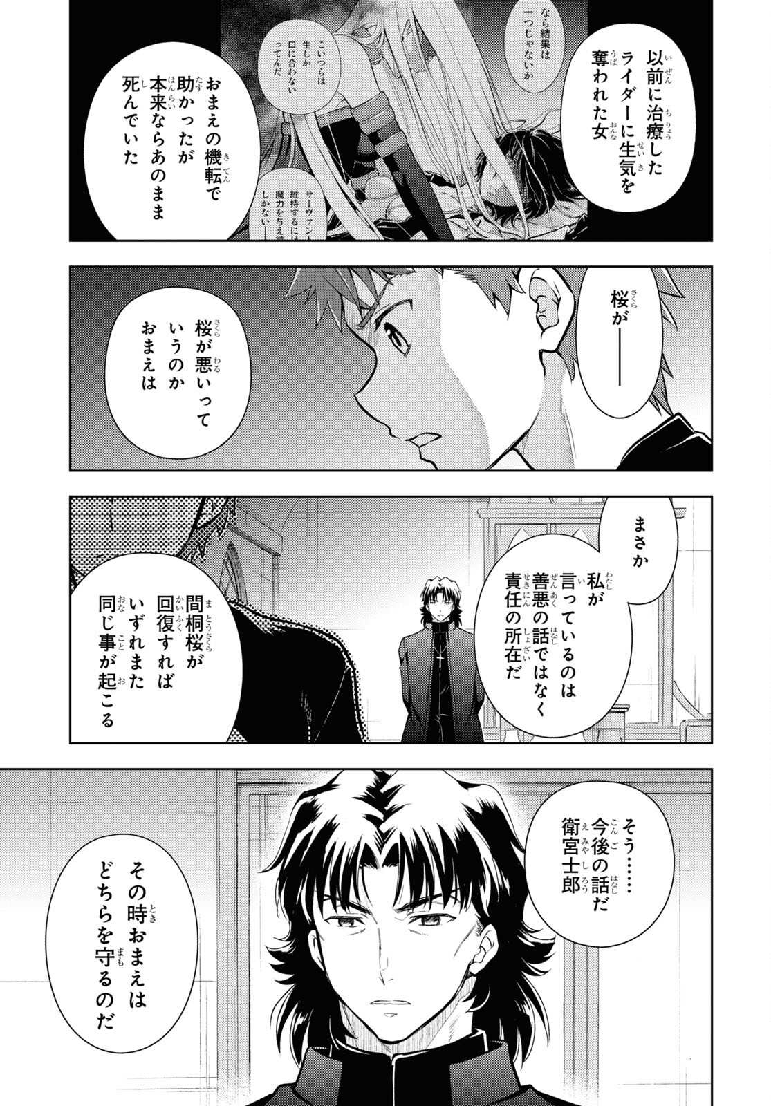 Fate/stay Night - Heavens Feel 第74話 - Page 10