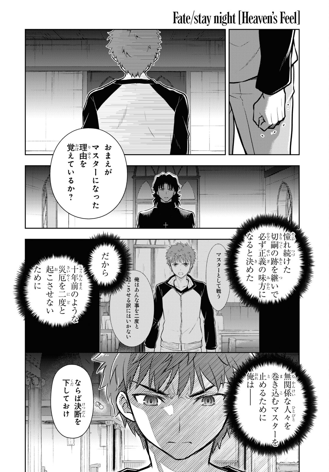 Fate/stay Night - Heavens Feel 第74話 - Page 11