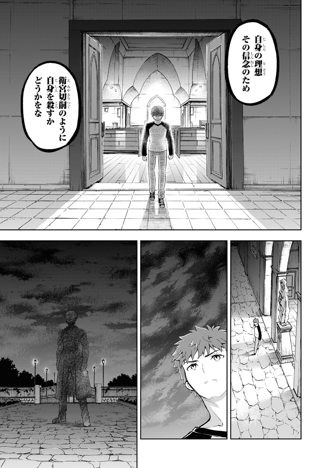 Fate/stay Night - Heavens Feel 第74話 - Page 11