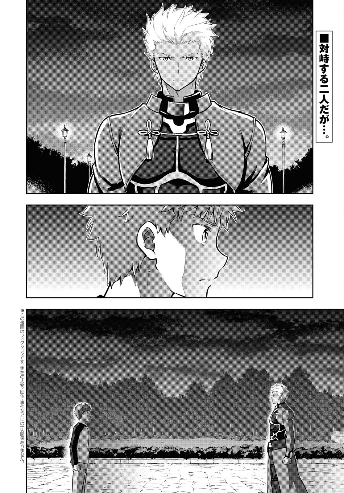 Fate/stay Night - Heavens Feel 第75話 - Page 3