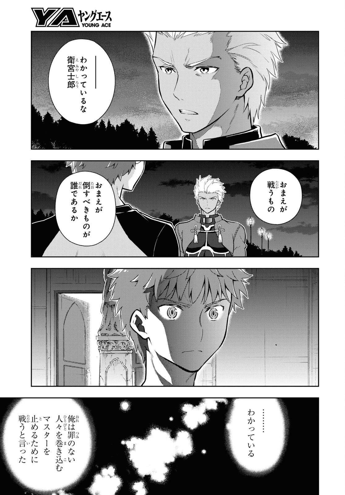 Fate/stay Night - Heavens Feel 第75話 - Page 3