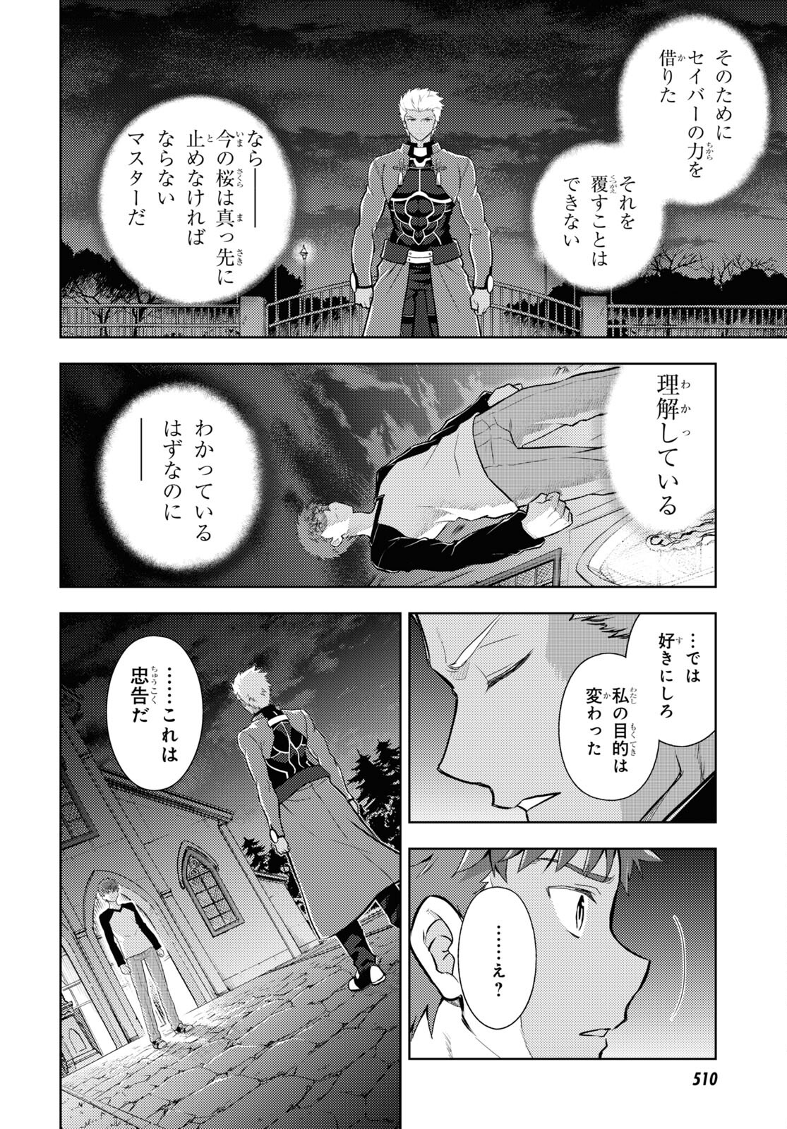 Fate/stay Night - Heavens Feel 第75話 - Page 4