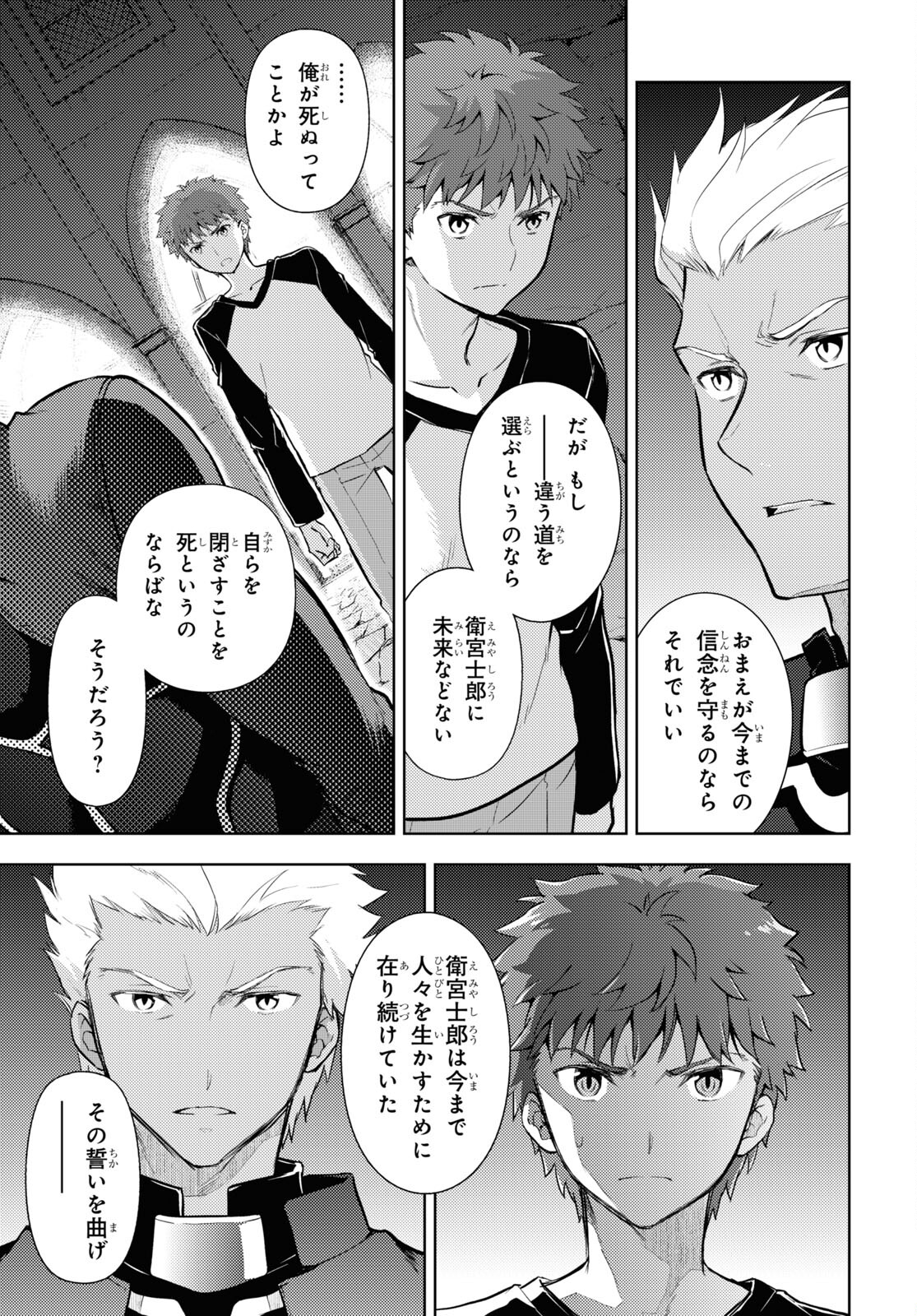 Fate/stay Night - Heavens Feel 第75話 - Page 6