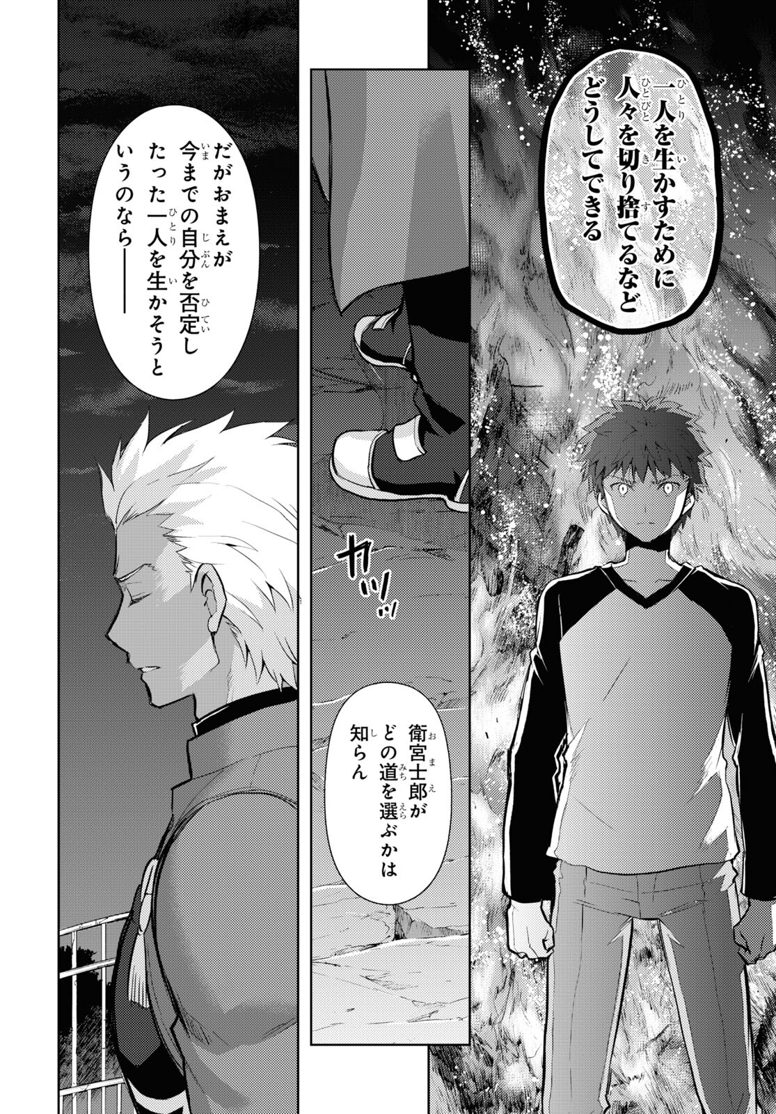 Fate/stay Night - Heavens Feel 第75話 - Page 6