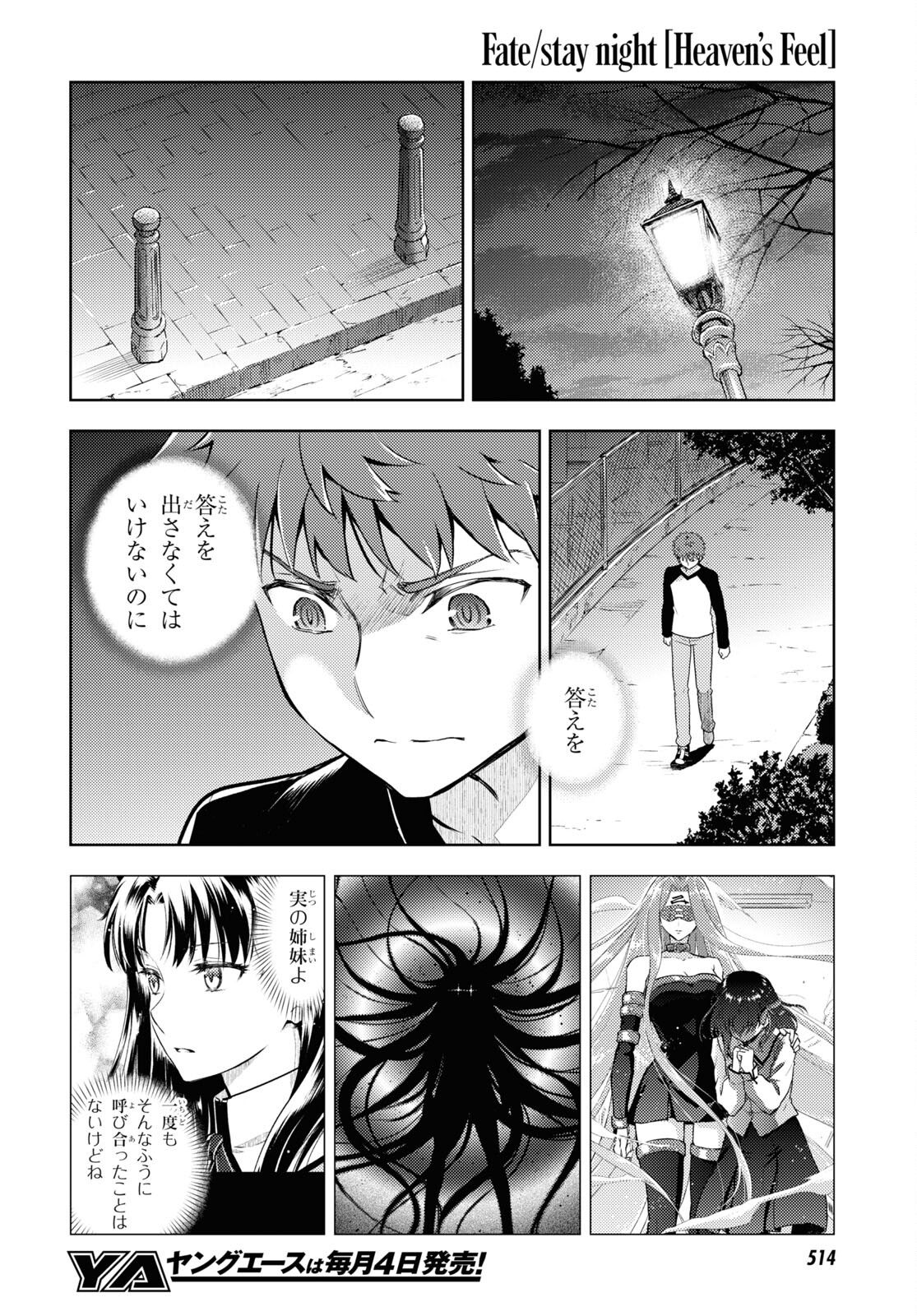 Fate/stay Night - Heavens Feel 第75話 - Page 8