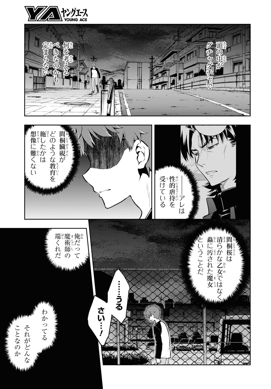 Fate/stay Night - Heavens Feel 第75話 - Page 10