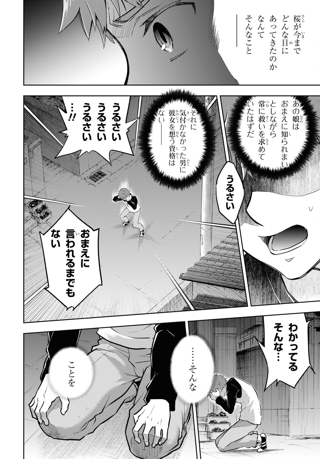 Fate/stay Night - Heavens Feel 第75話 - Page 10