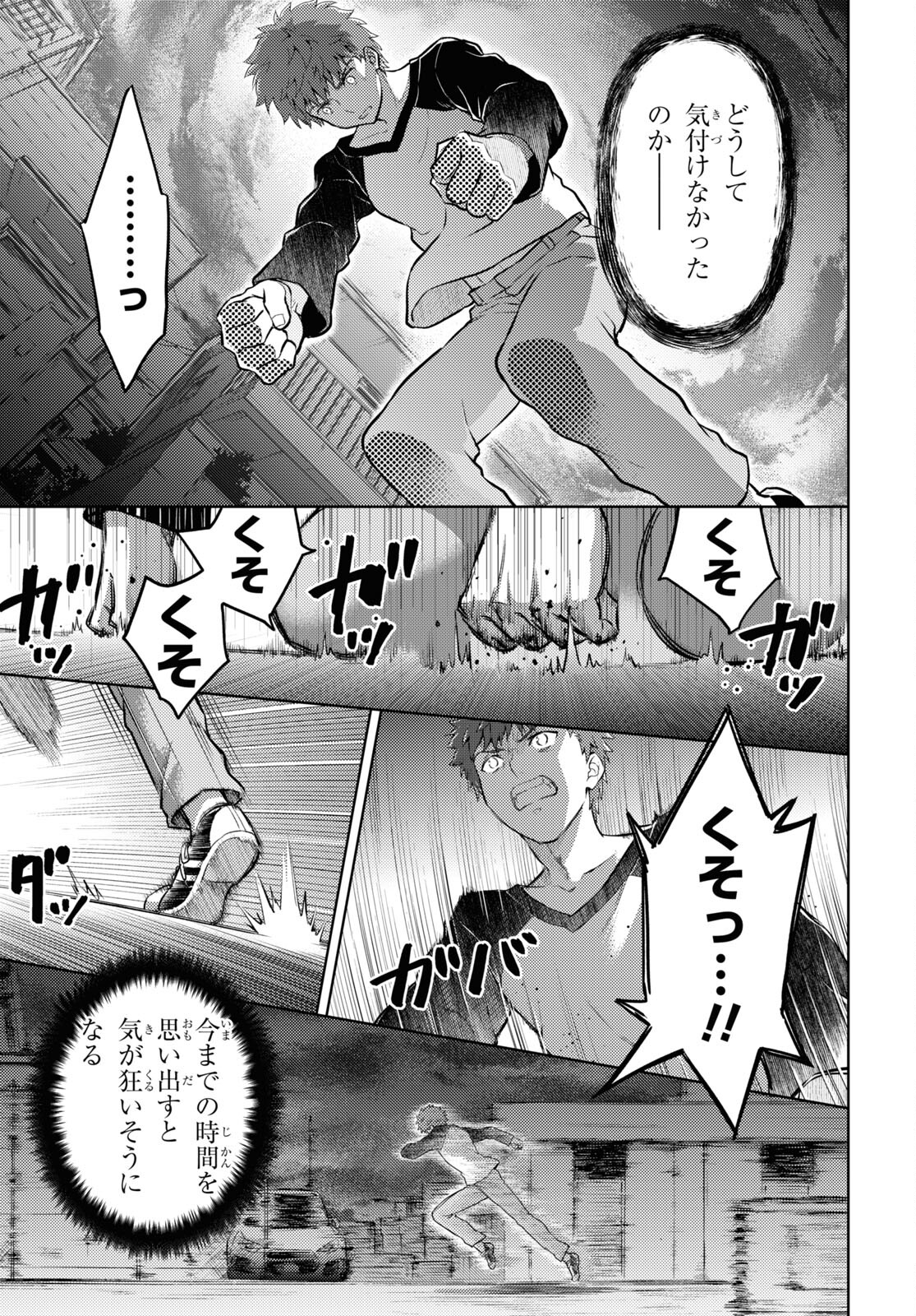 Fate/stay Night - Heavens Feel 第75話 - Page 12