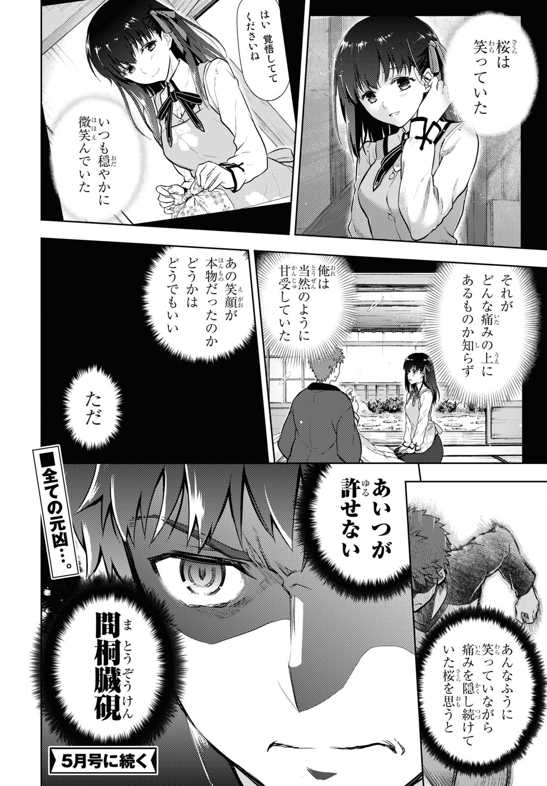 Fate/stay Night - Heavens Feel 第75話 - Page 13