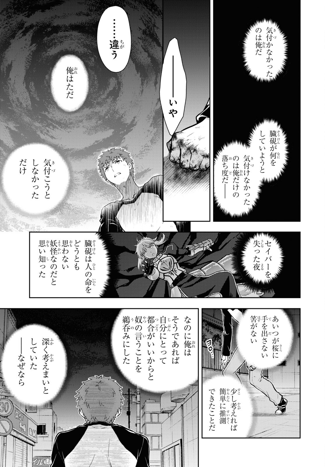 Fate/stay Night - Heavens Feel 第76話 - Page 3