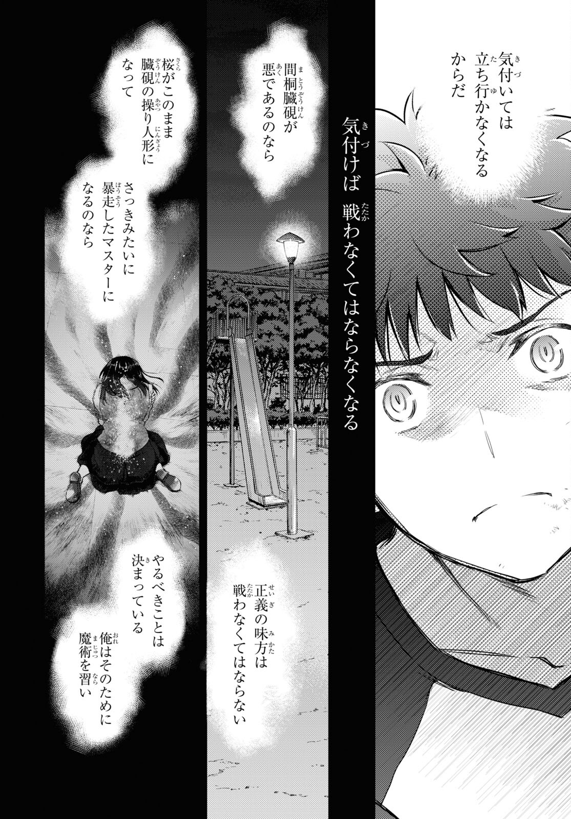 Fate/stay Night - Heavens Feel 第76話 - Page 4