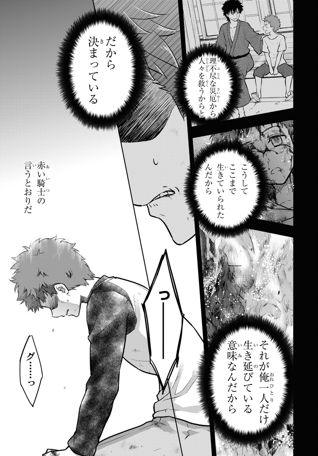 Fate/stay Night - Heavens Feel 第76話 - Page 5