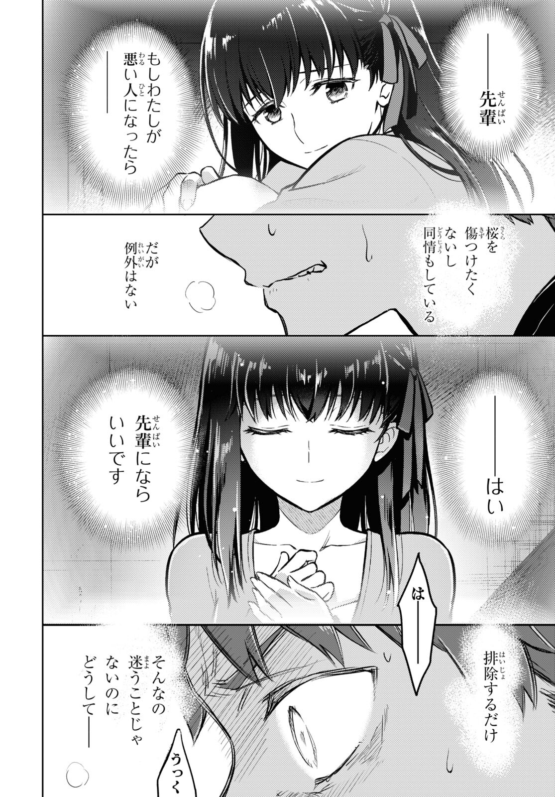 Fate/stay Night - Heavens Feel 第76話 - Page 6