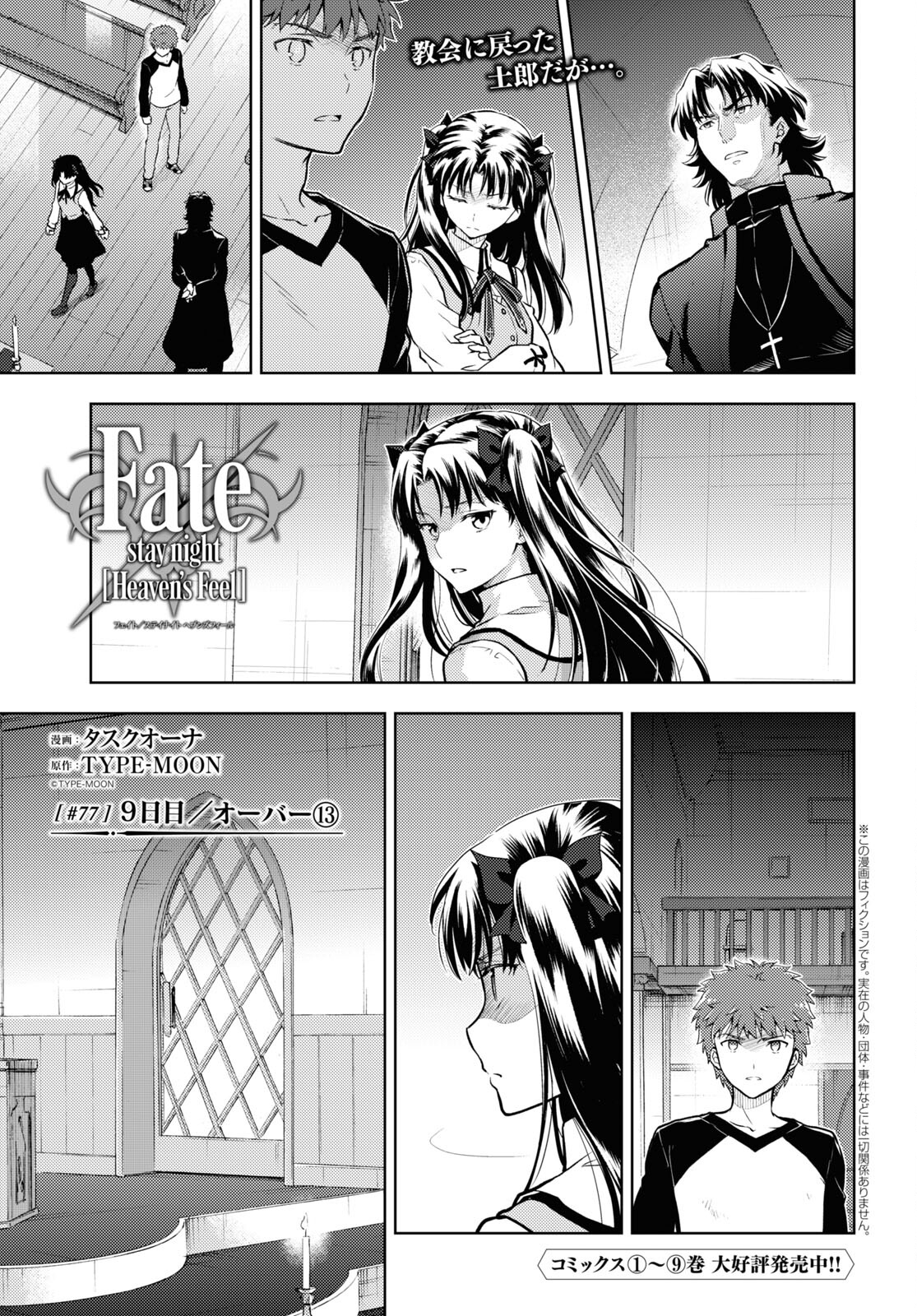 Fate/stay Night - Heavens Feel 第77話 - Page 2