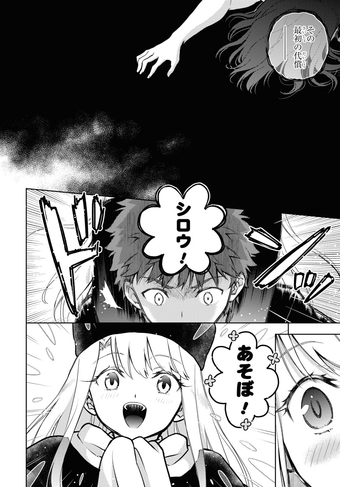 Fate/stay Night - Heavens Feel 第77話 - Page 5