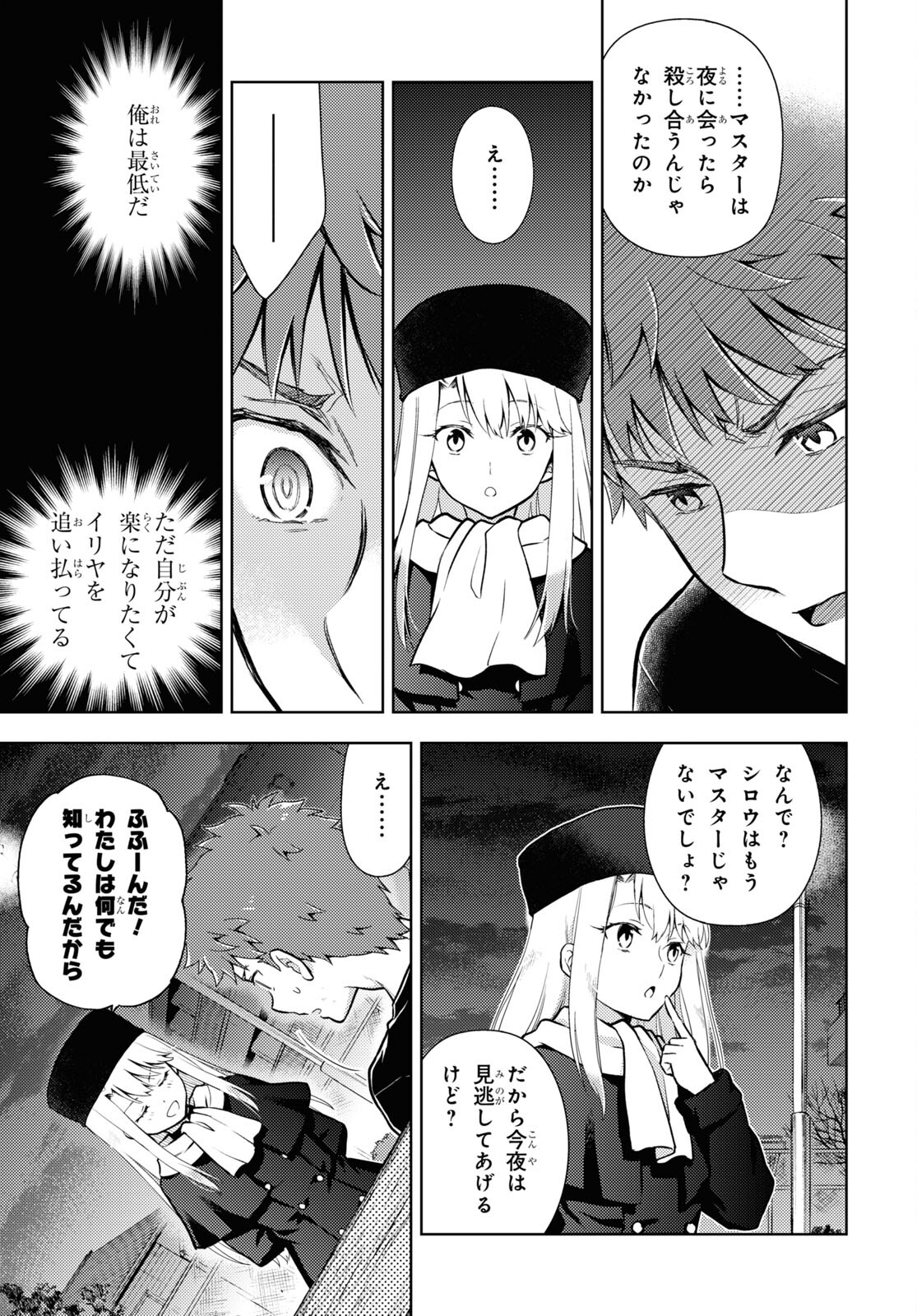 Fate/stay Night - Heavens Feel 第77話 - Page 7