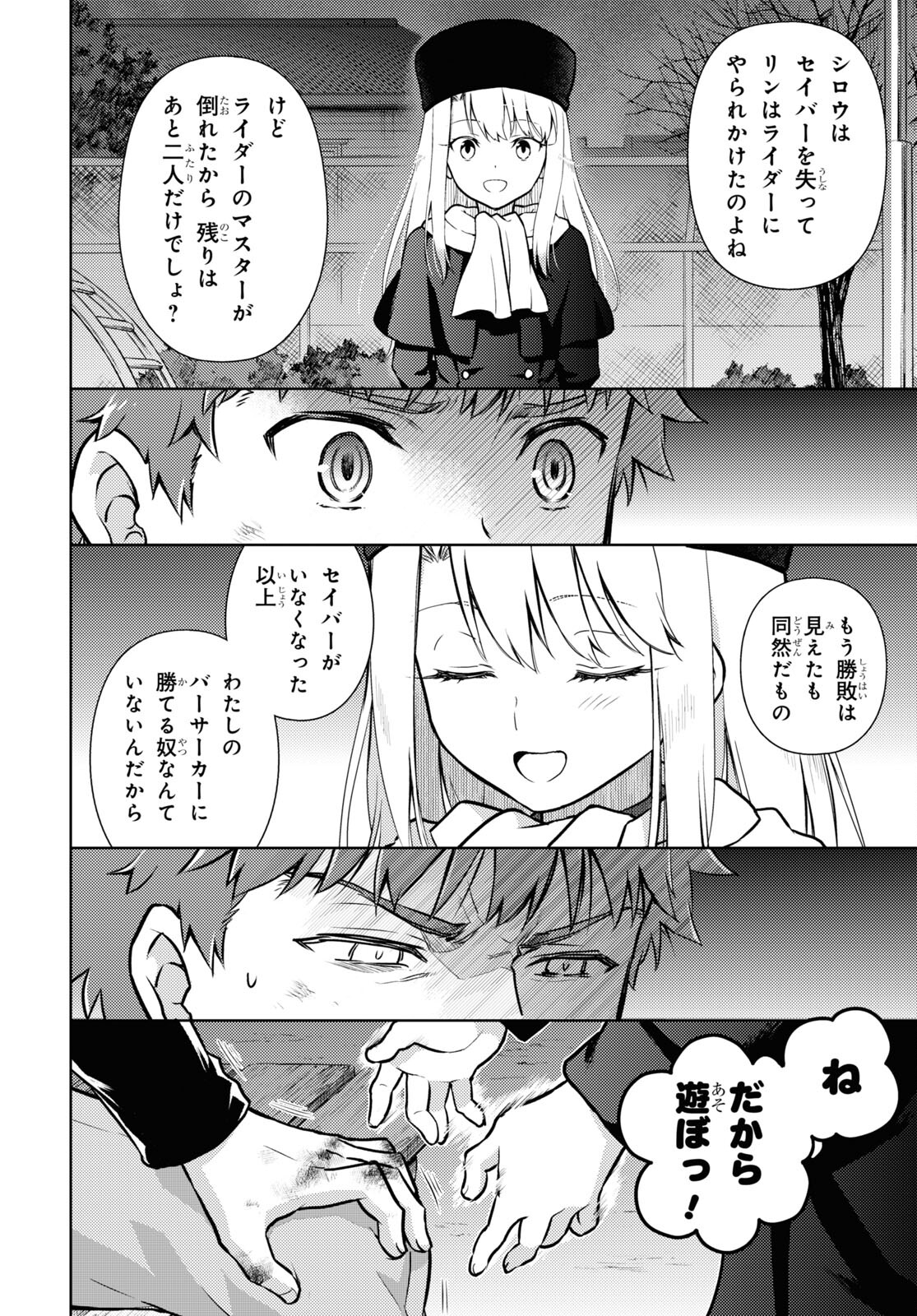 Fate/stay Night - Heavens Feel 第77話 - Page 8