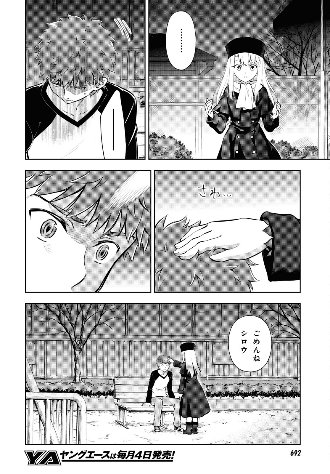 Fate/stay Night - Heavens Feel 第77話 - Page 10