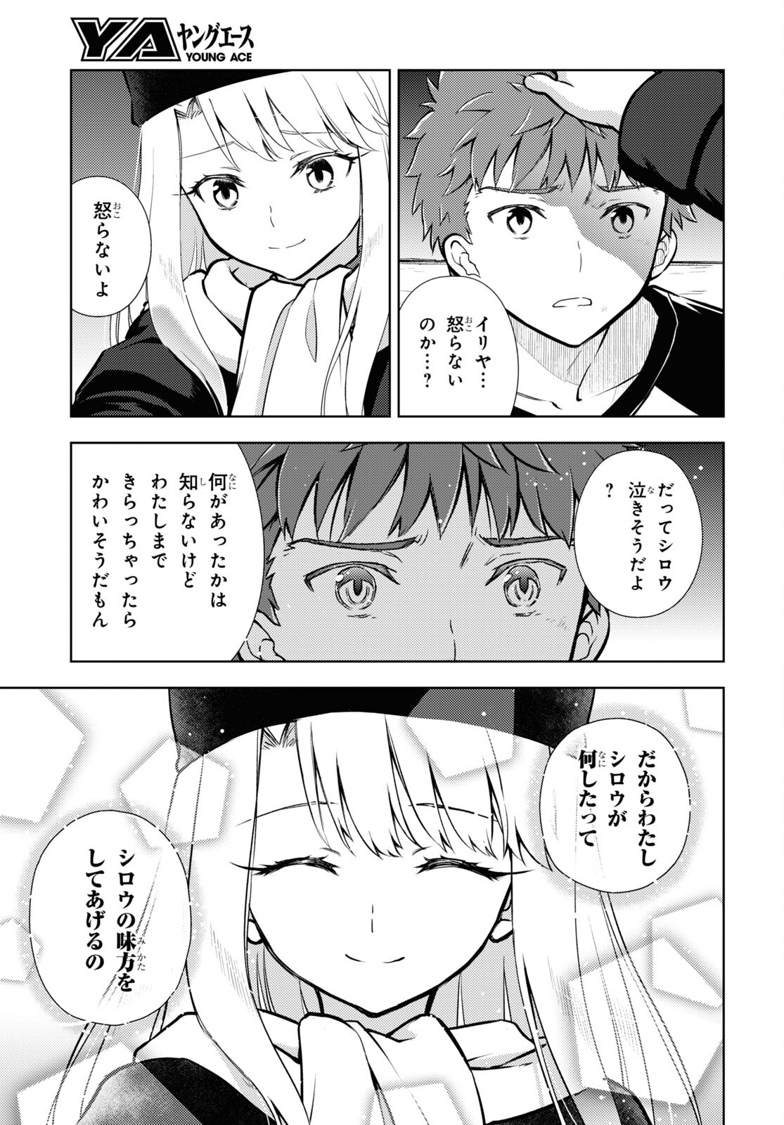 Fate/stay Night - Heavens Feel 第77話 - Page 12