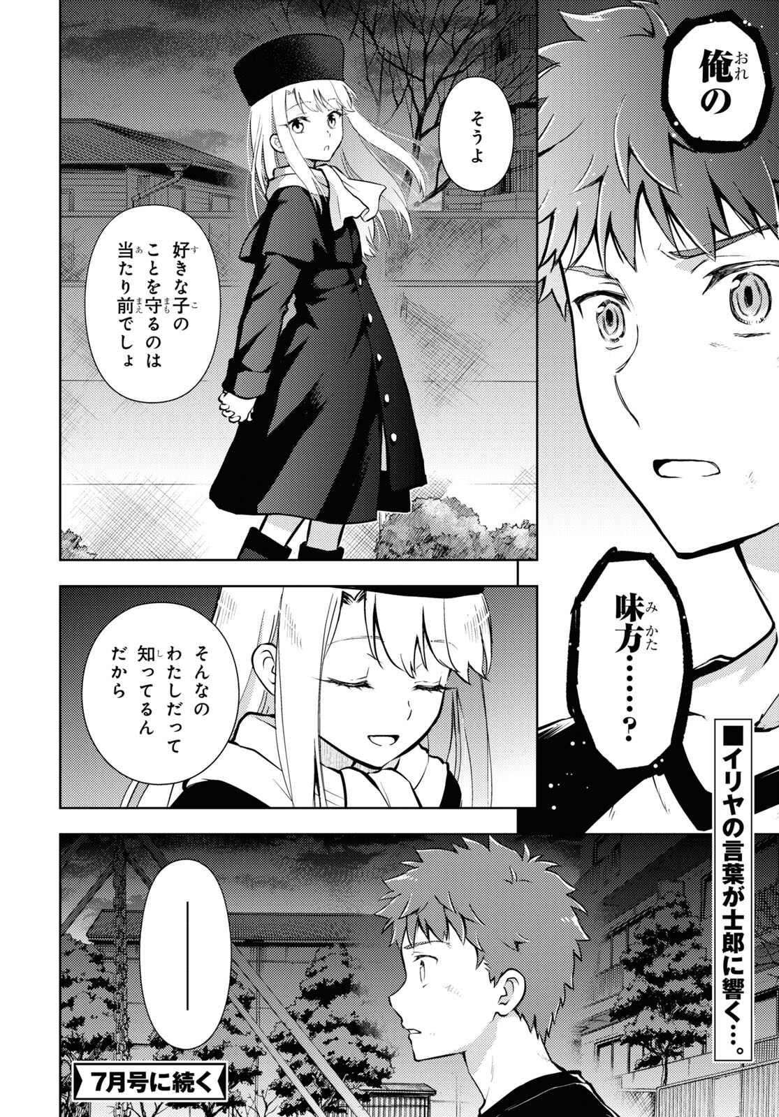 Fate/stay Night - Heavens Feel 第77話 - Page 12