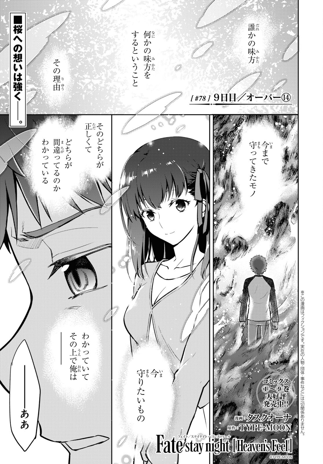 Fate/stay Night - Heavens Feel 第78話 - Page 2