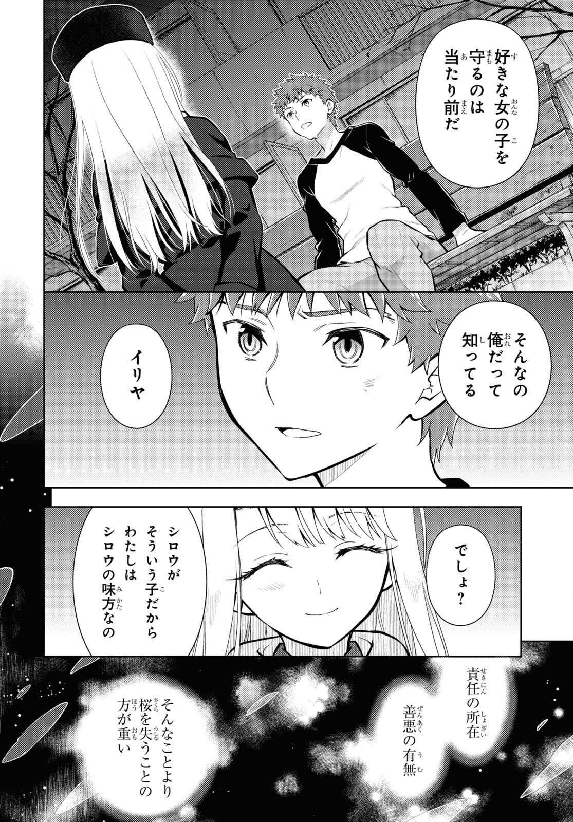 Fate/stay Night - Heavens Feel 第78話 - Page 3