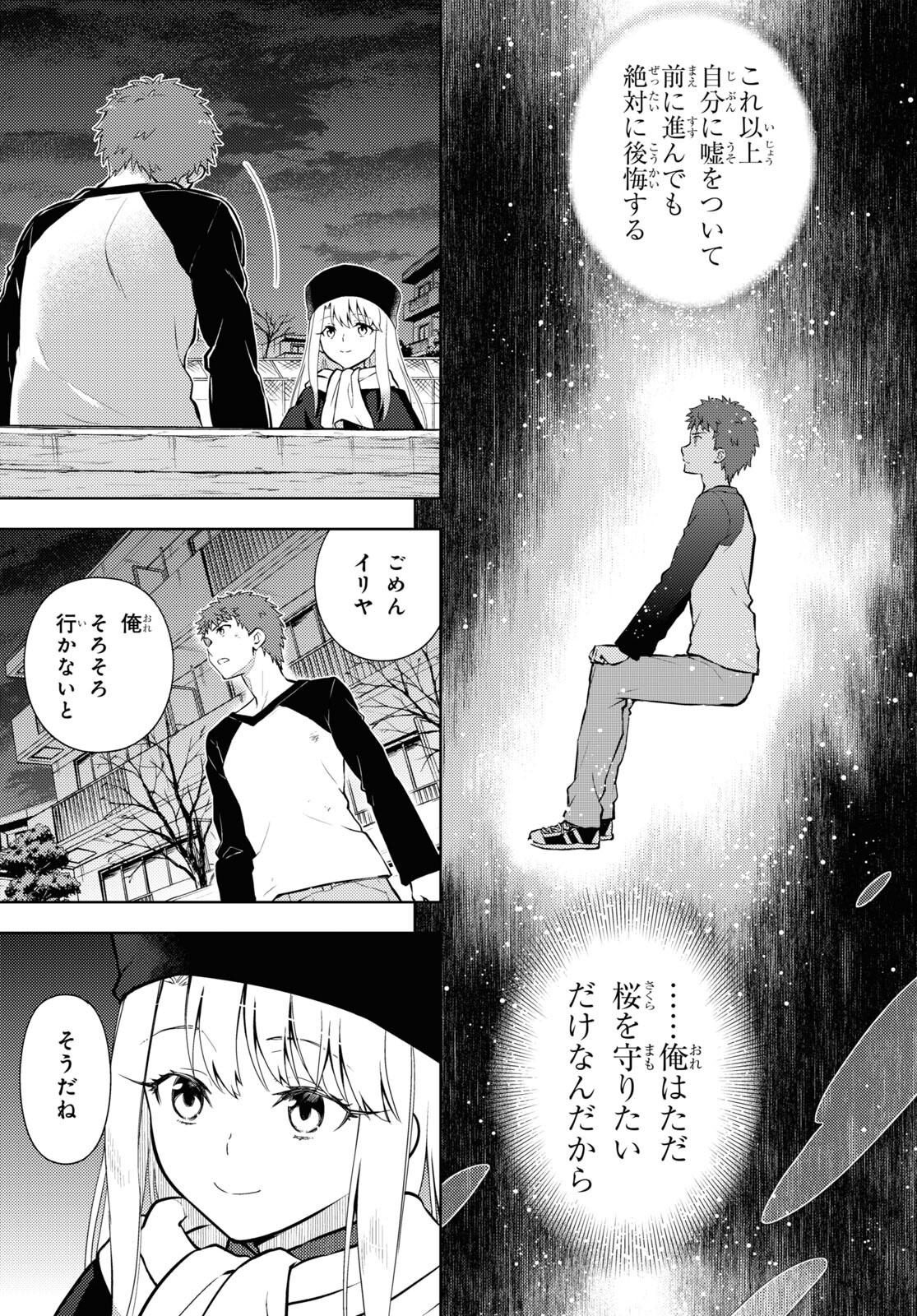 Fate/stay Night - Heavens Feel 第78話 - Page 4