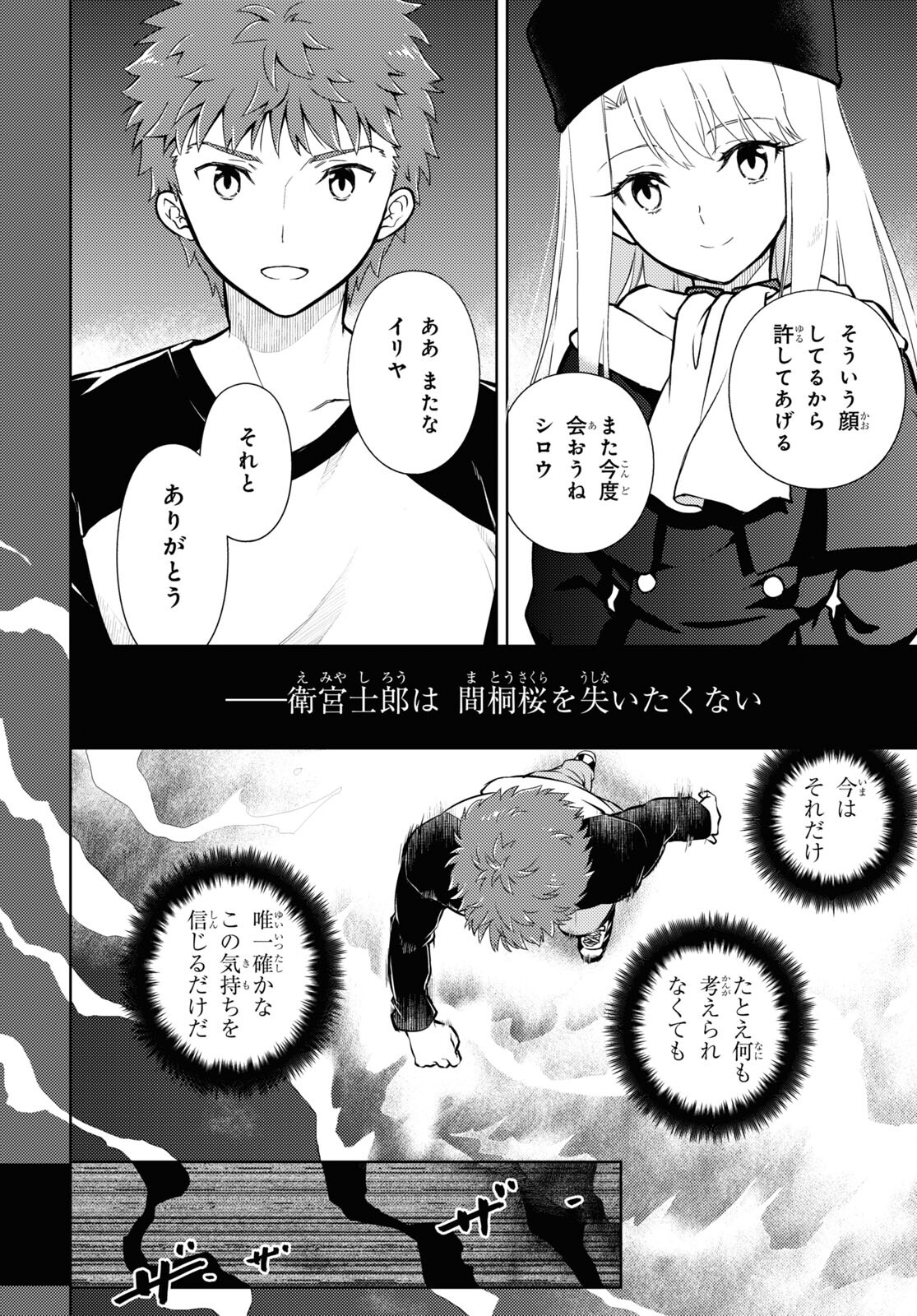 Fate/stay Night - Heavens Feel 第78話 - Page 5