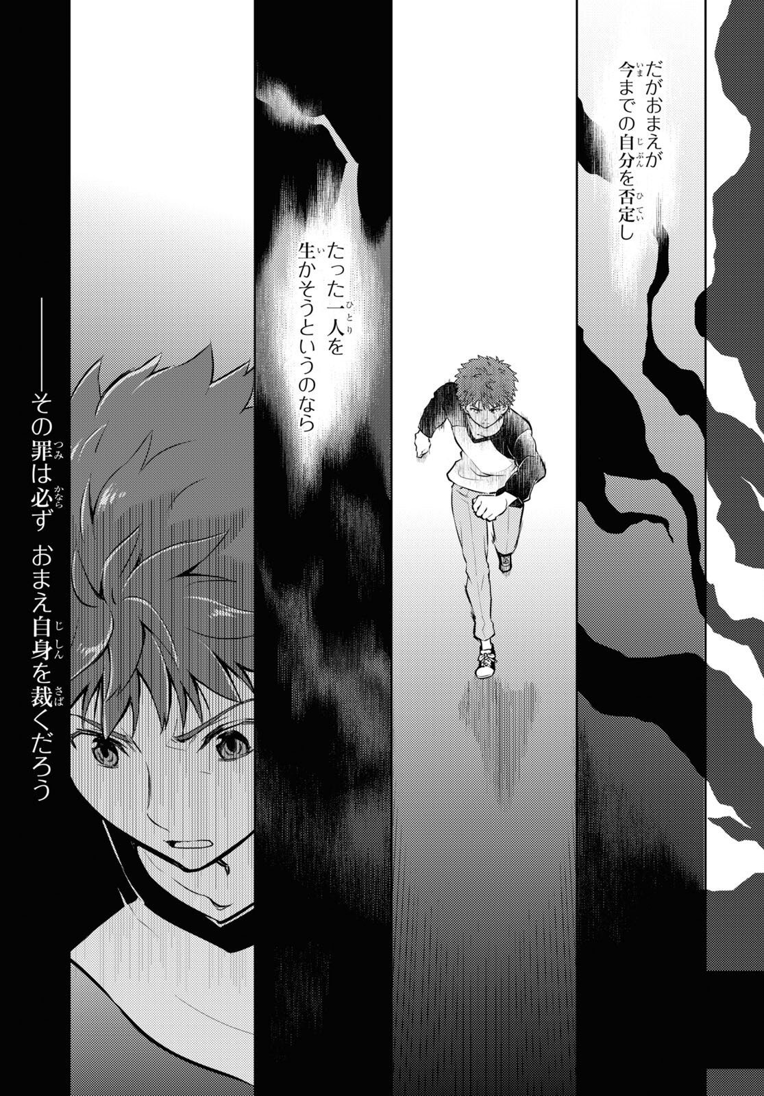 Fate/stay Night - Heavens Feel 第78話 - Page 6