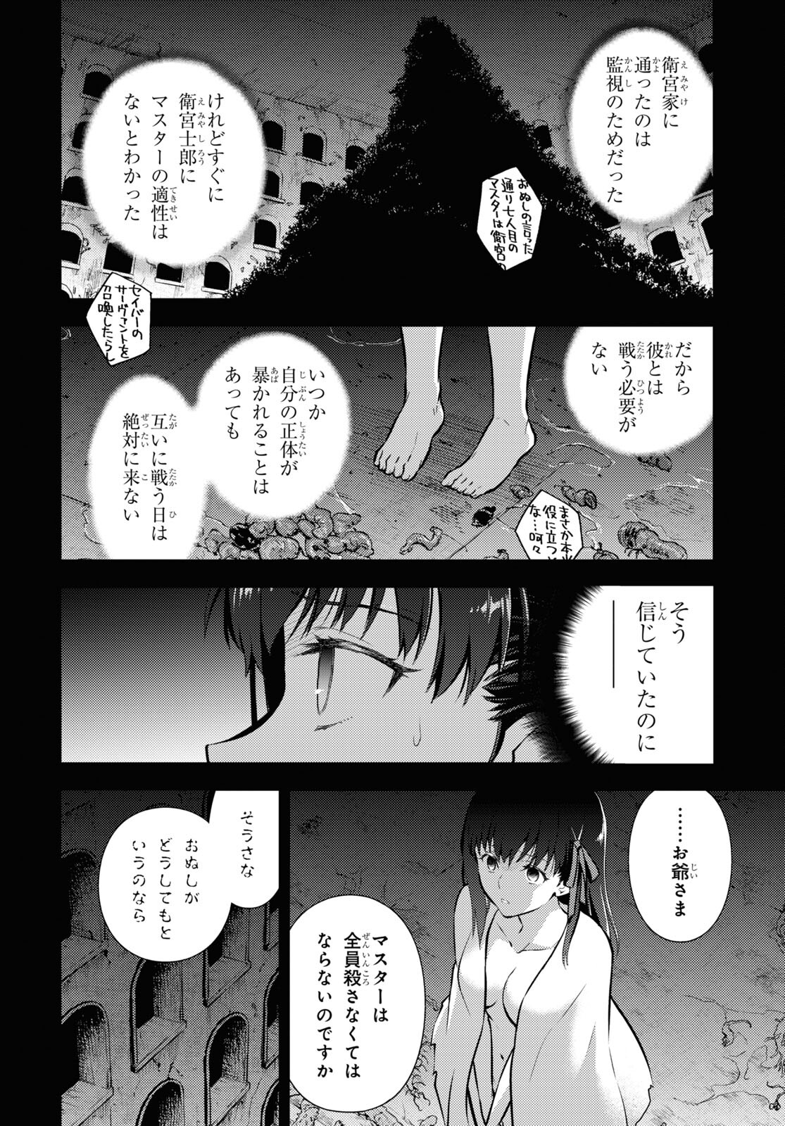 Fate/stay Night - Heavens Feel 第78話 - Page 8