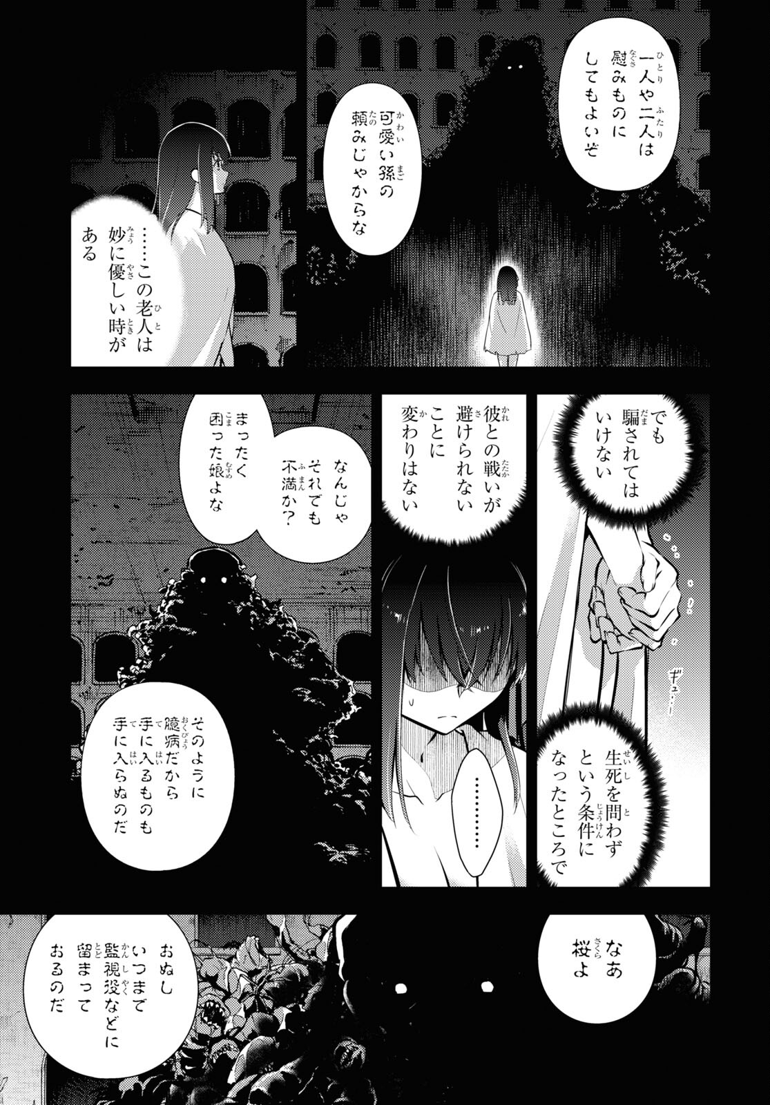 Fate/stay Night - Heavens Feel 第78話 - Page 10