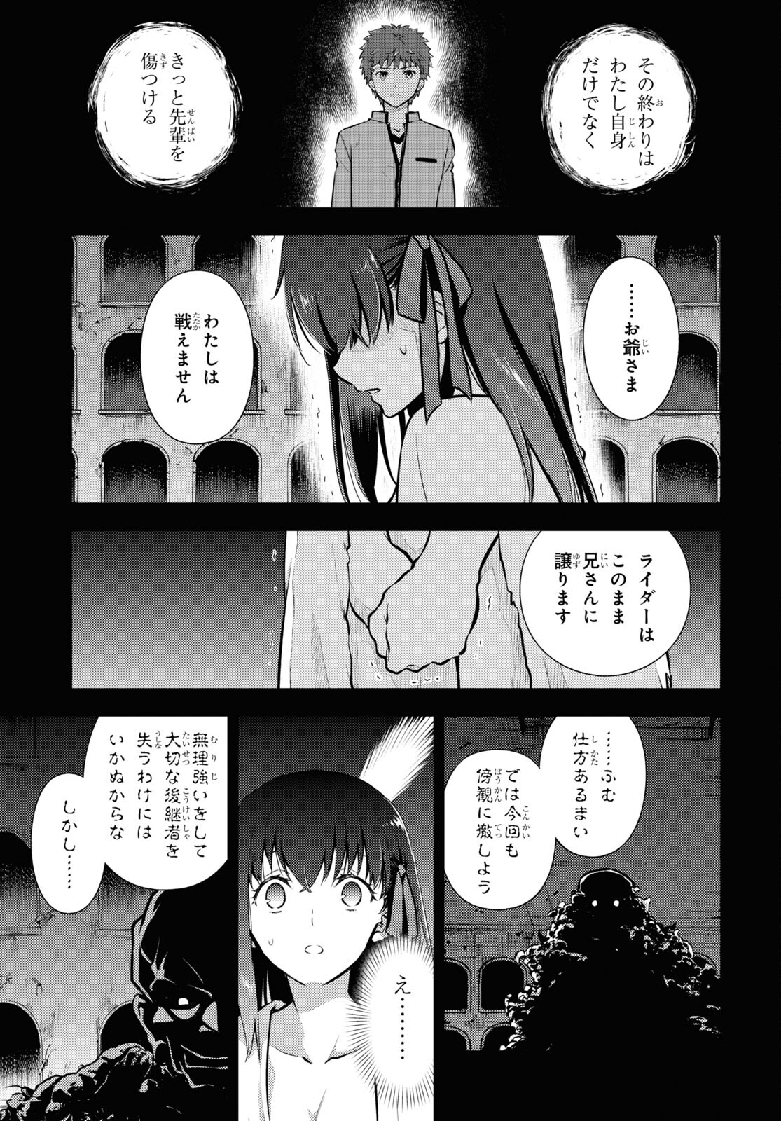 Fate/stay Night - Heavens Feel 第78話 - Page 12