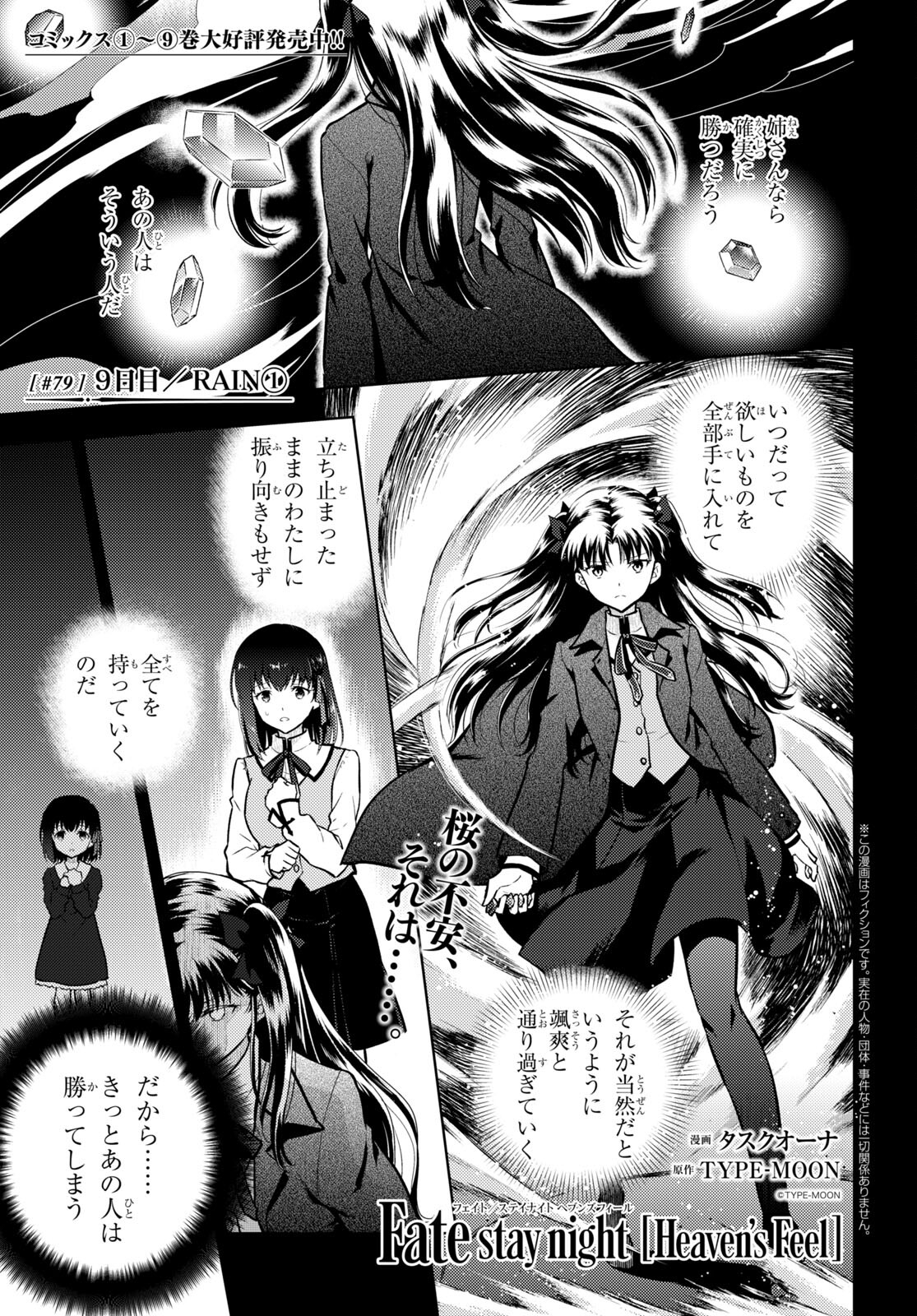 Fate/stay Night - Heavens Feel 第79話 - Page 1