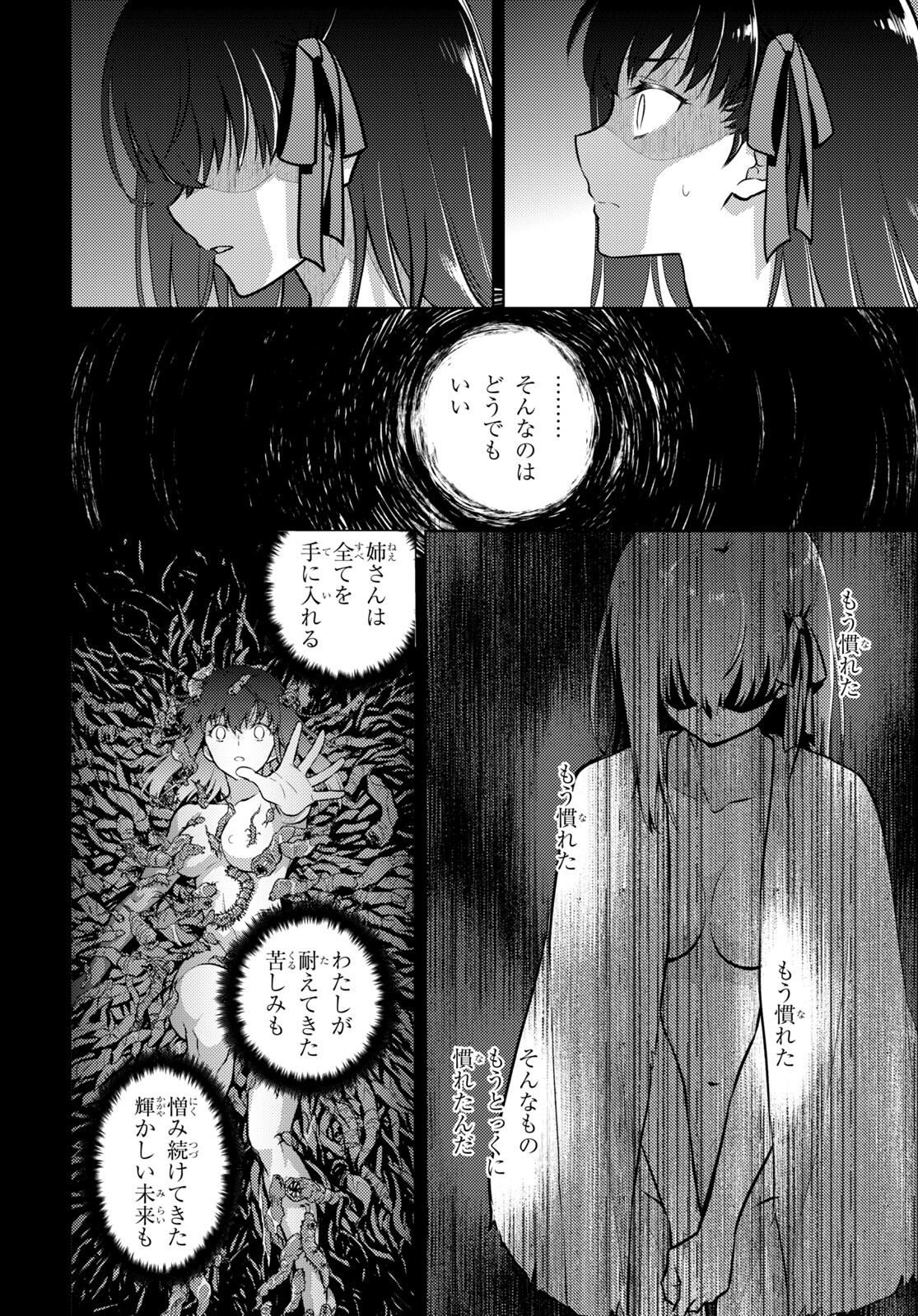 Fate/stay Night - Heavens Feel 第79話 - Page 2