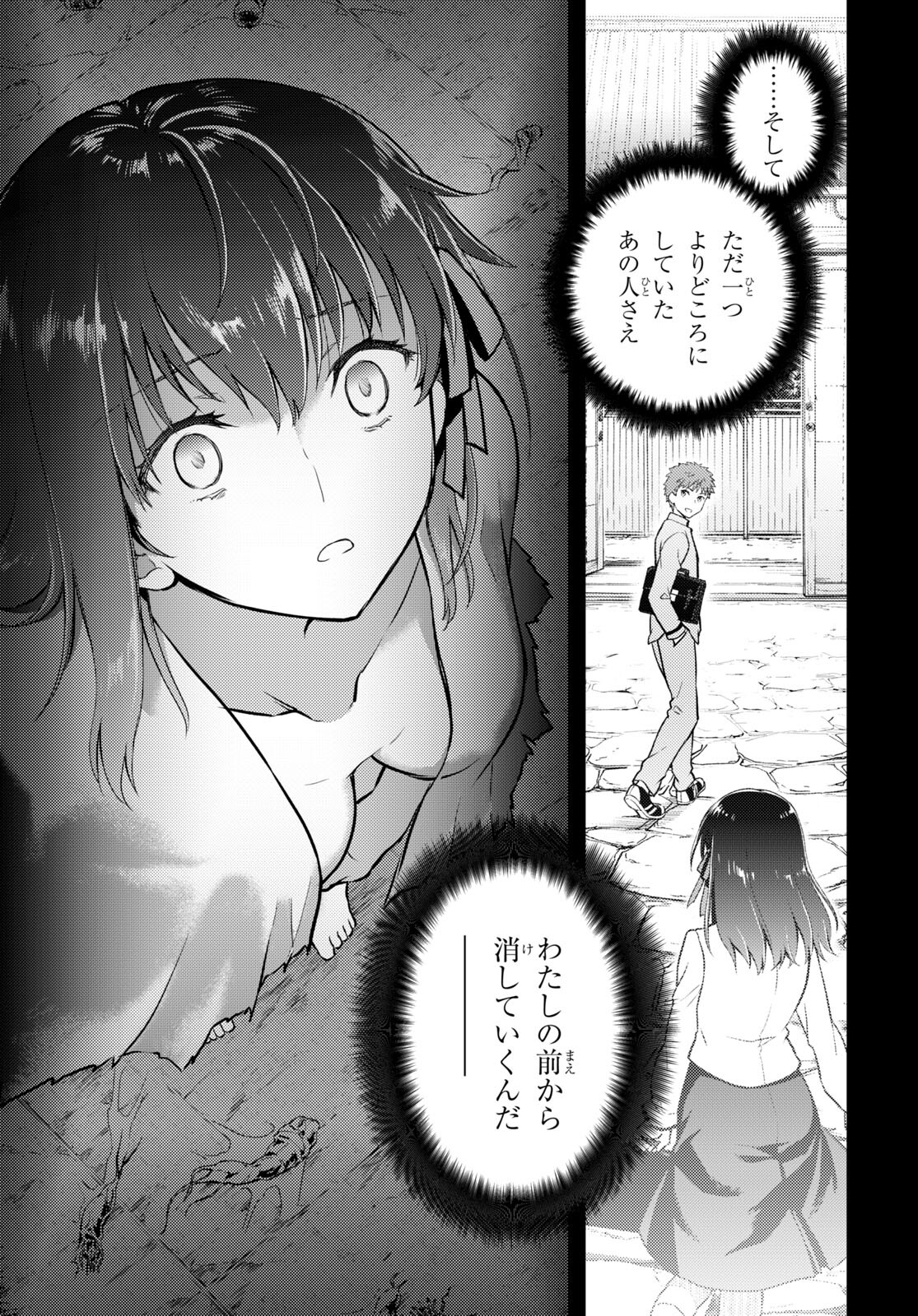 Fate/stay Night - Heavens Feel 第79話 - Page 3