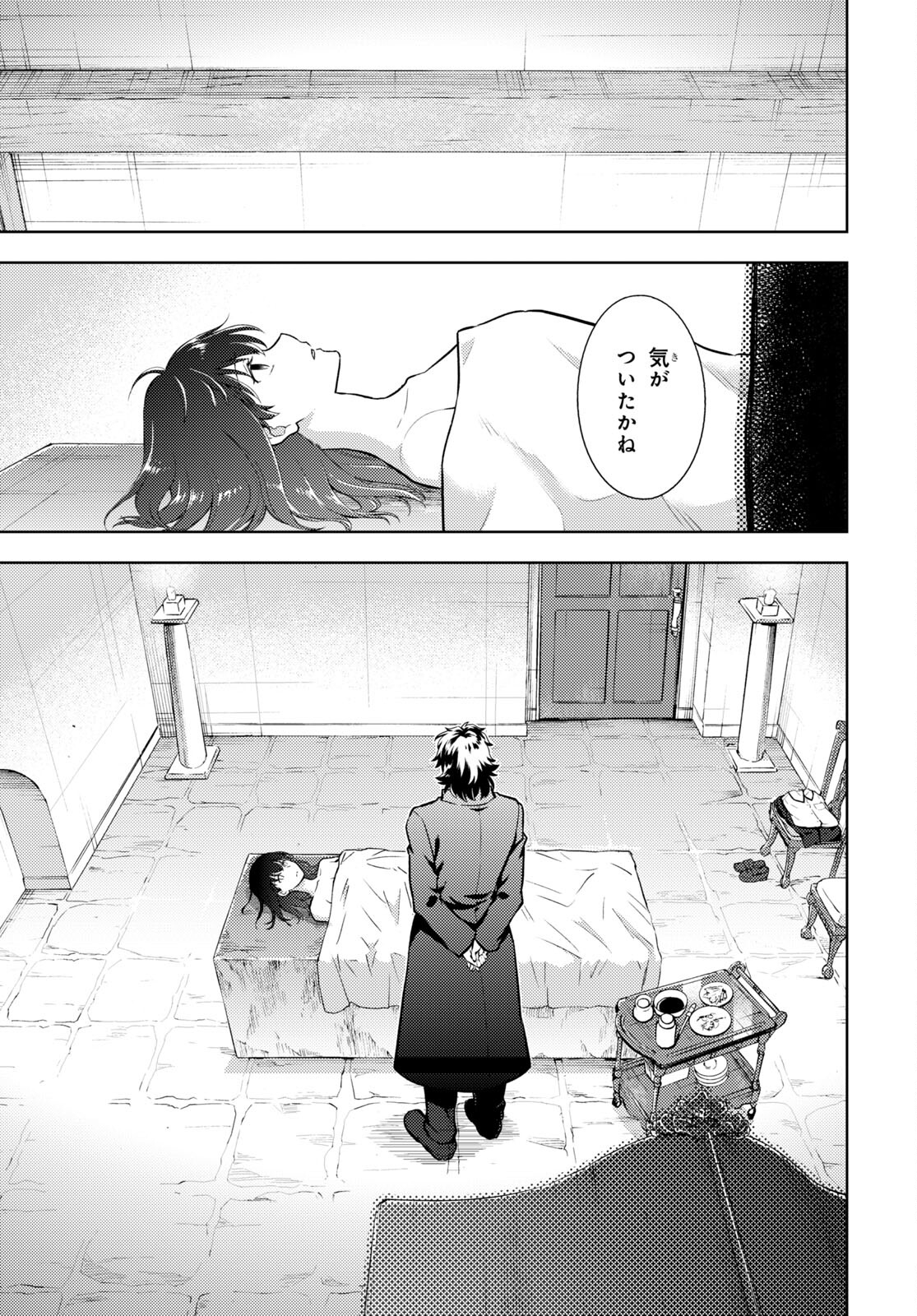 Fate/stay Night - Heavens Feel 第79話 - Page 5