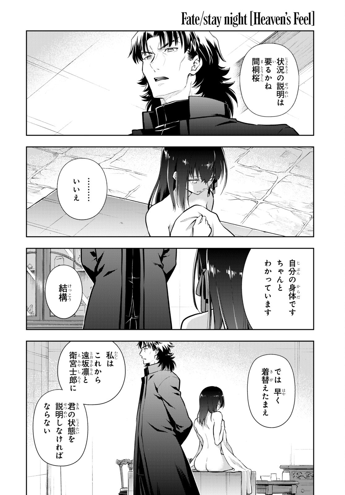 Fate/stay Night - Heavens Feel 第79話 - Page 7