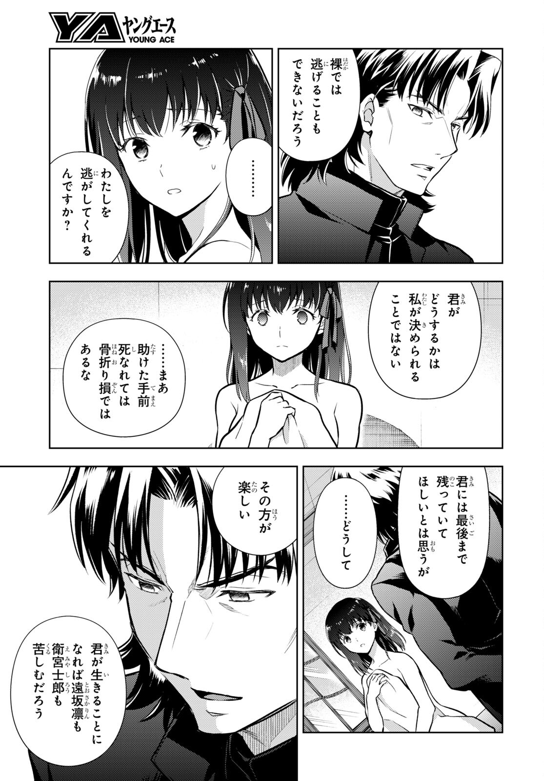 Fate/stay Night - Heavens Feel 第79話 - Page 7