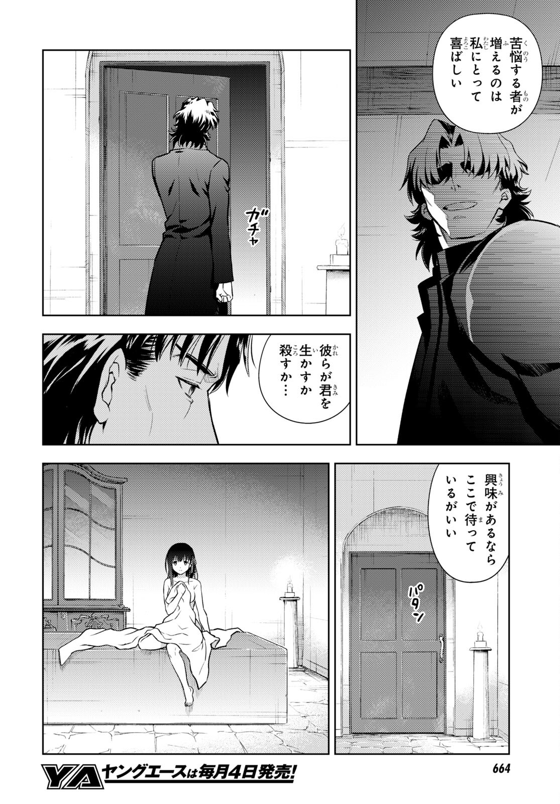 Fate/stay Night - Heavens Feel 第79話 - Page 9